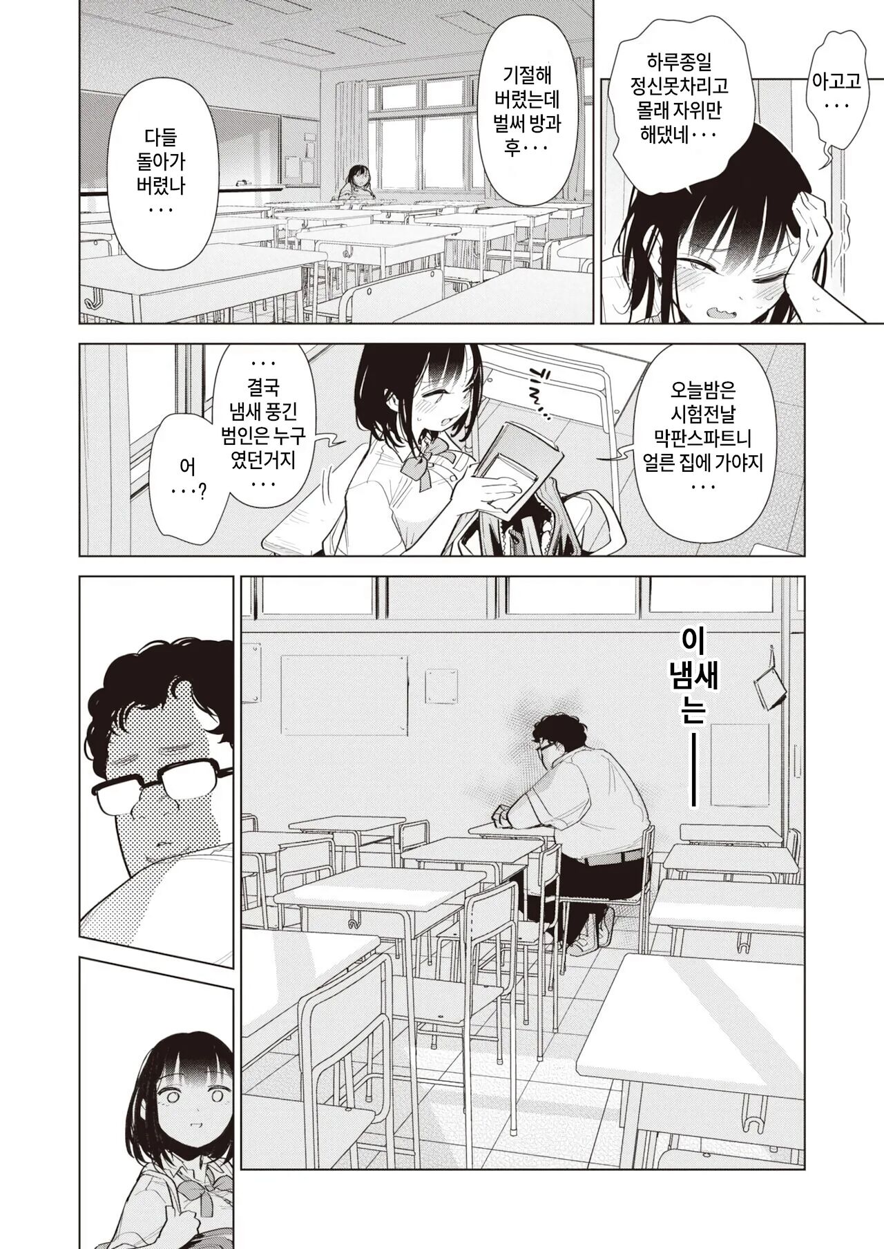 Hatsujou Kei Destiny - Penis of destiny | 발정계 데스티니 page 8 full