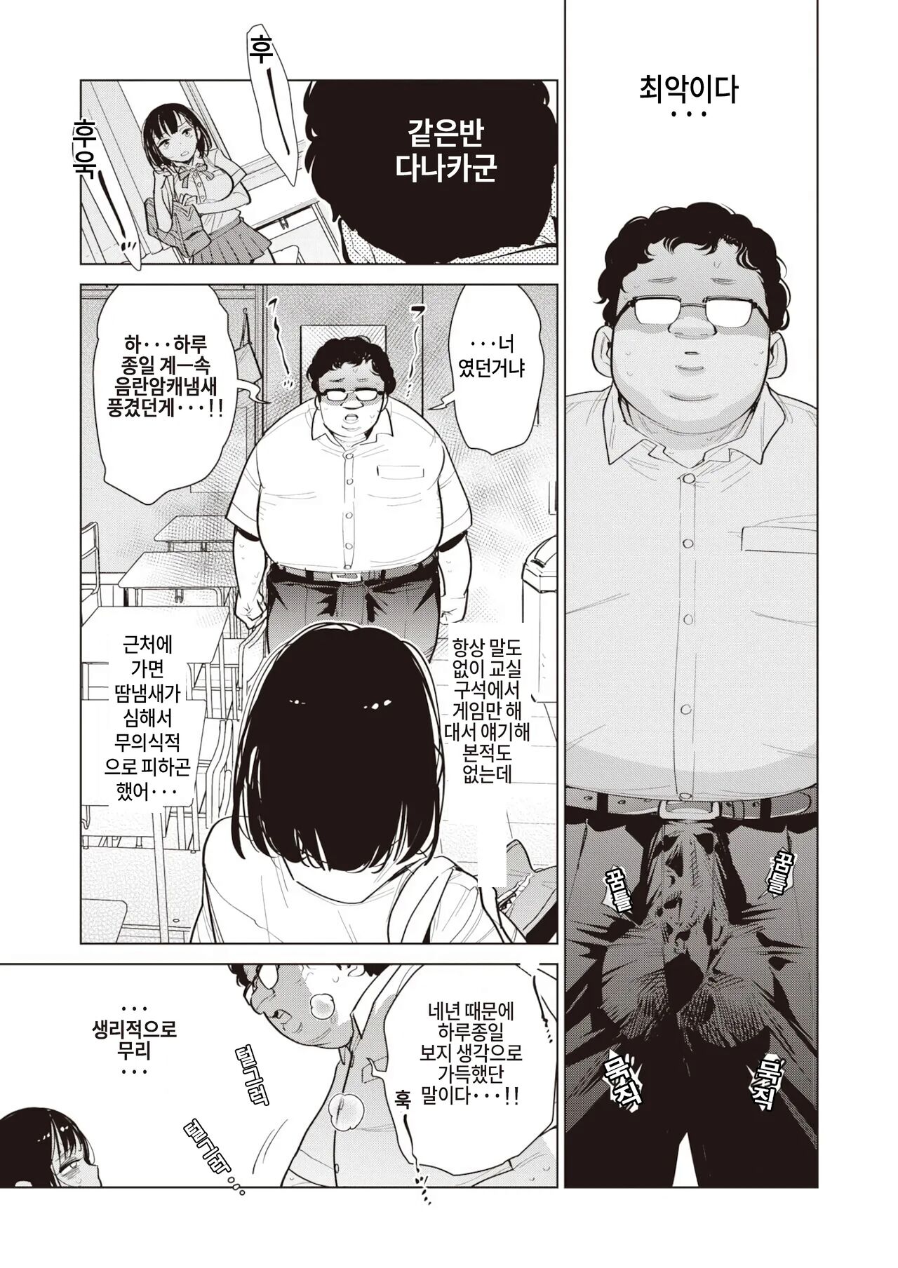 Hatsujou Kei Destiny - Penis of destiny | 발정계 데스티니 page 9 full