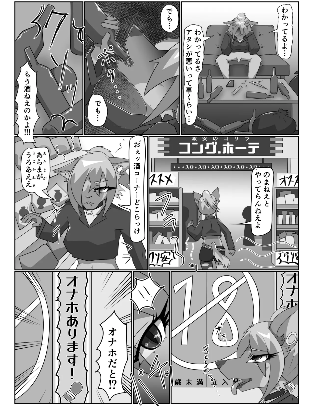 ハイエナ姐さんとオナホちゃん page 9 full