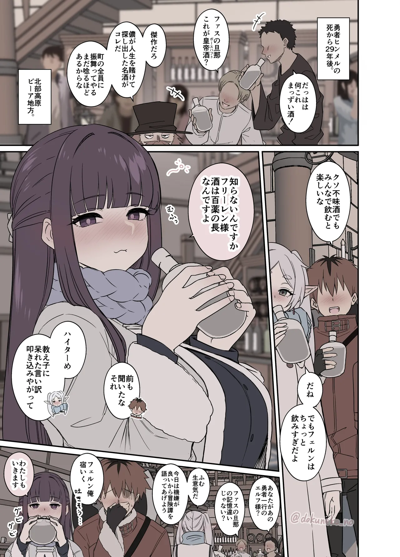 Frieren ni Warui Koto o Suru Hanash "Zenpen" page 2 full