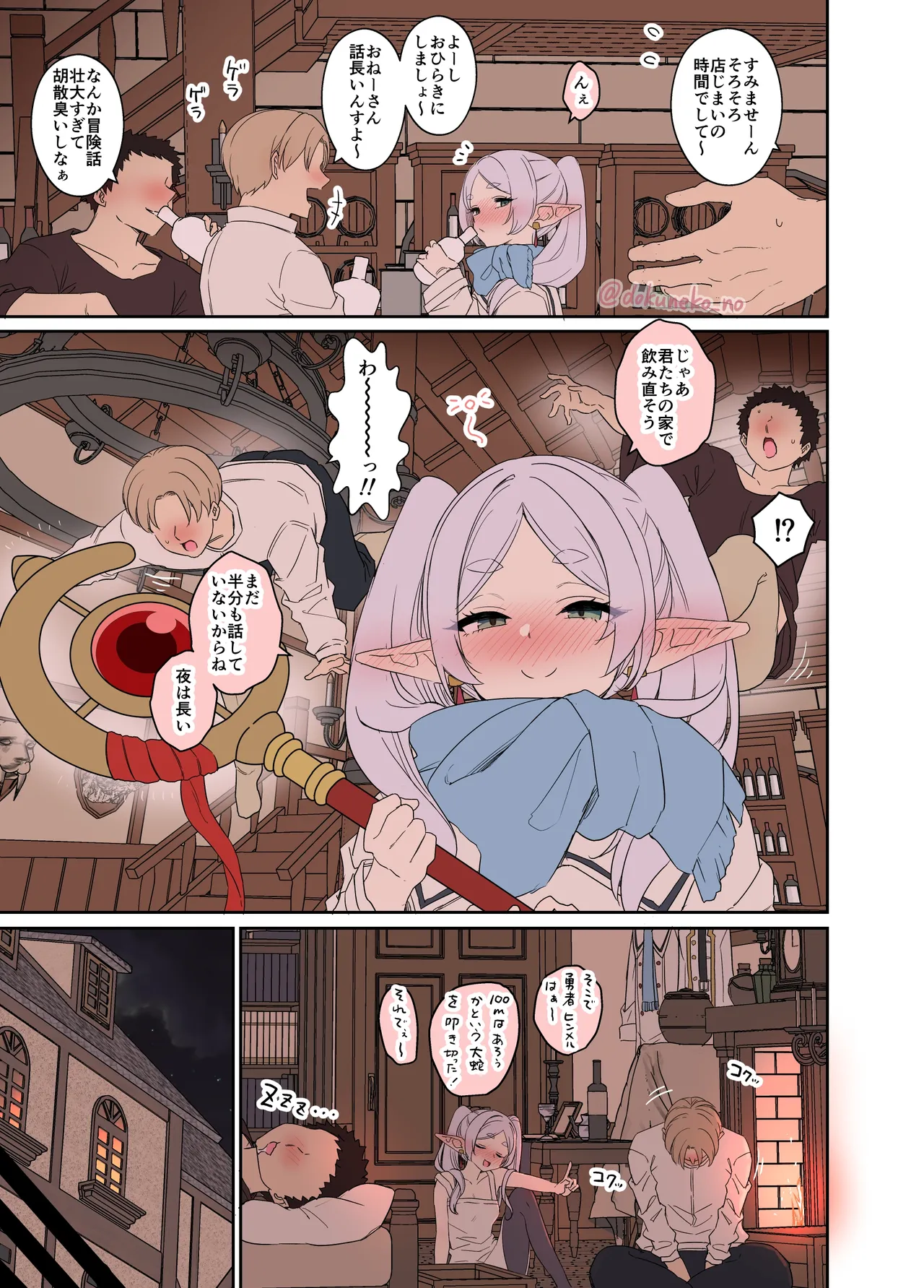 Frieren ni Warui Koto o Suru Hanash "Zenpen" page 3 full