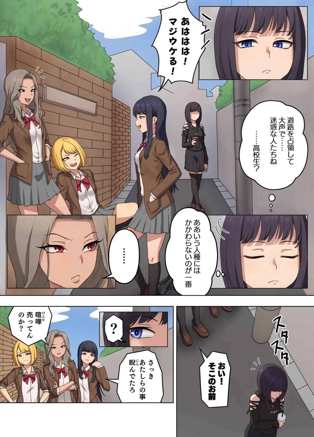 Yotsuba Rinzen to Buzama no Kōsaten ~ Furyō Gyaru ni Chin gei o Shikoma re, Songen o Ushinau Kūru Joshidai-sei ~ page 3 full