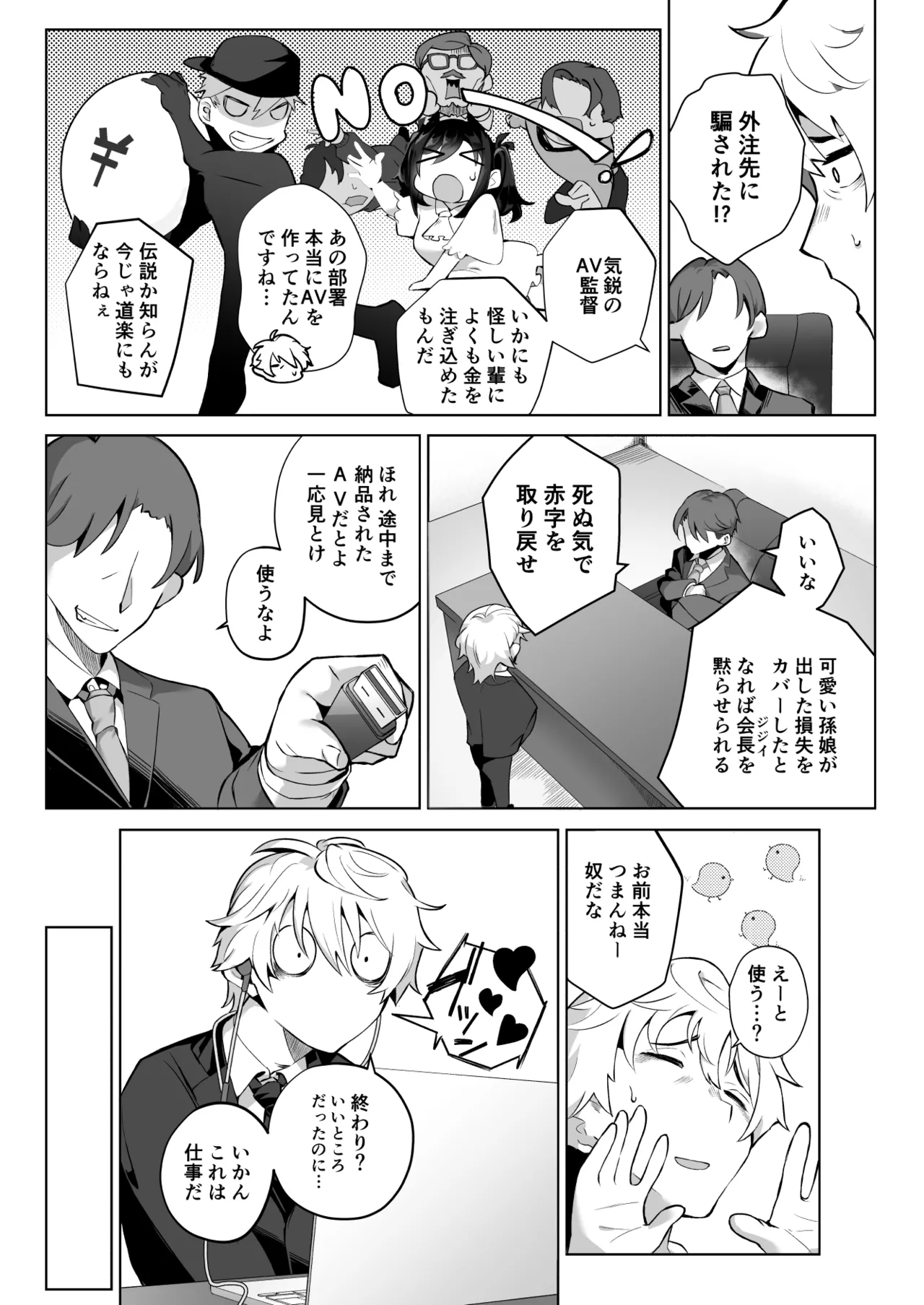 Shitataka Ojou-sama wa Mesu Appeal to Aegu no ga Jouzu page 4 full