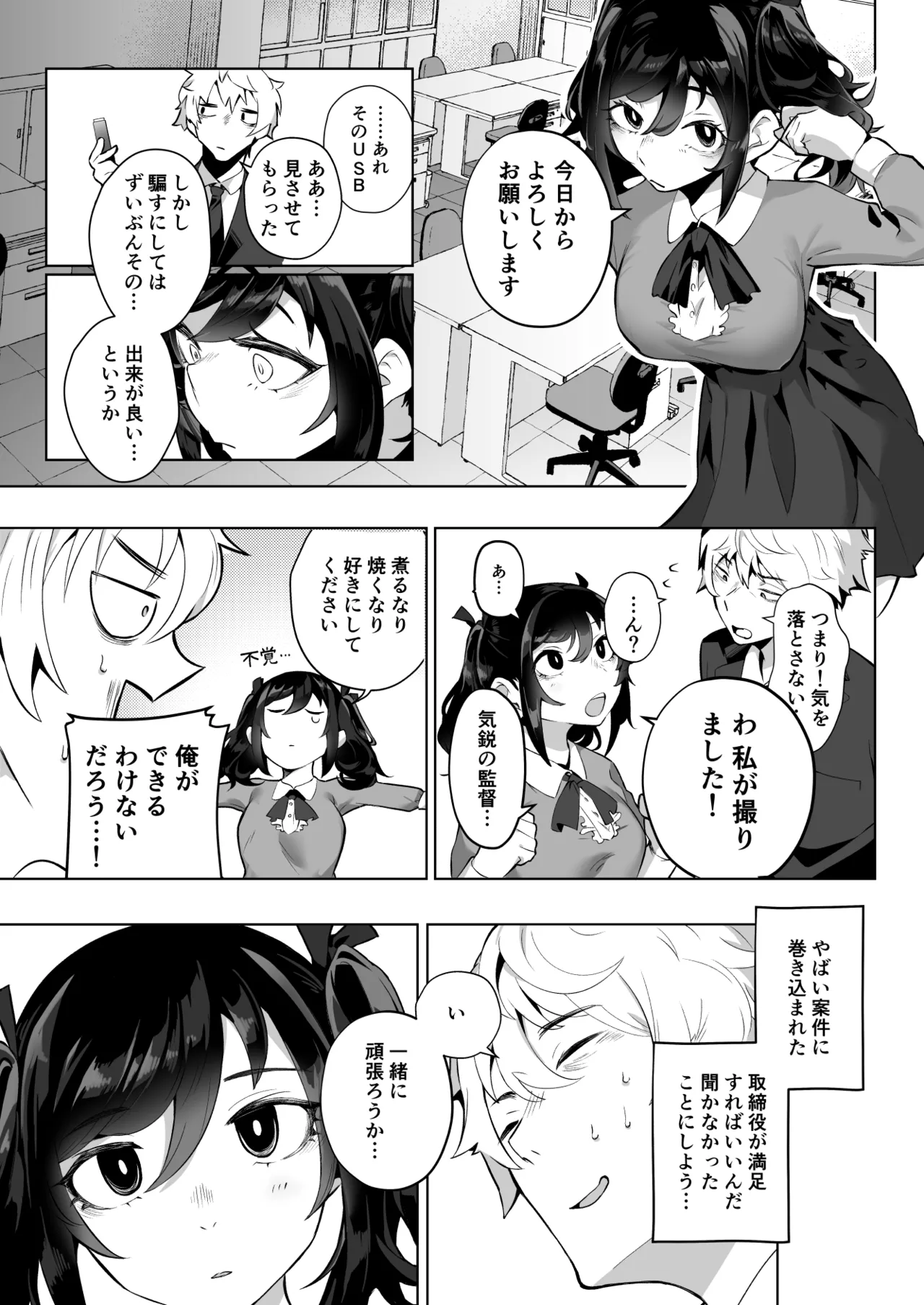 Shitataka Ojou-sama wa Mesu Appeal to Aegu no ga Jouzu page 5 full