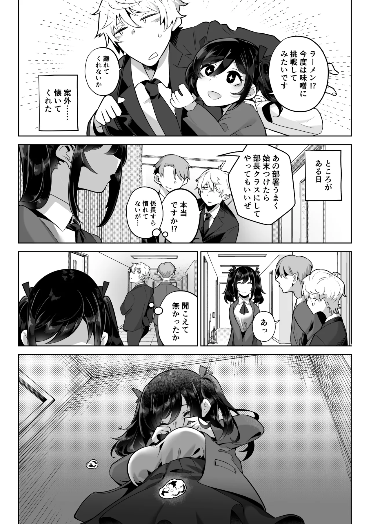Shitataka Ojou-sama wa Mesu Appeal to Aegu no ga Jouzu page 8 full