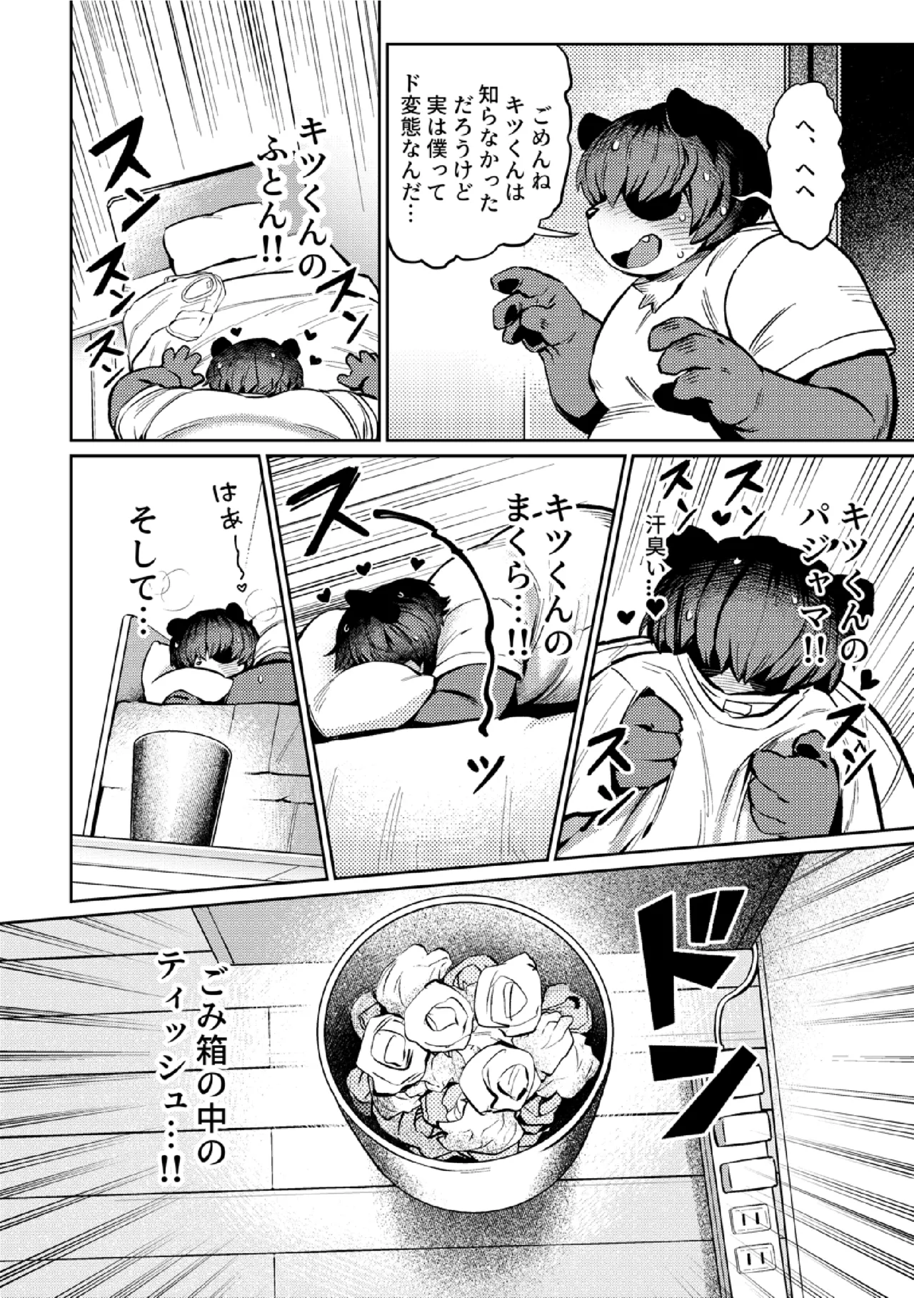 Boku no Heya de Nanyattenda page 10 full