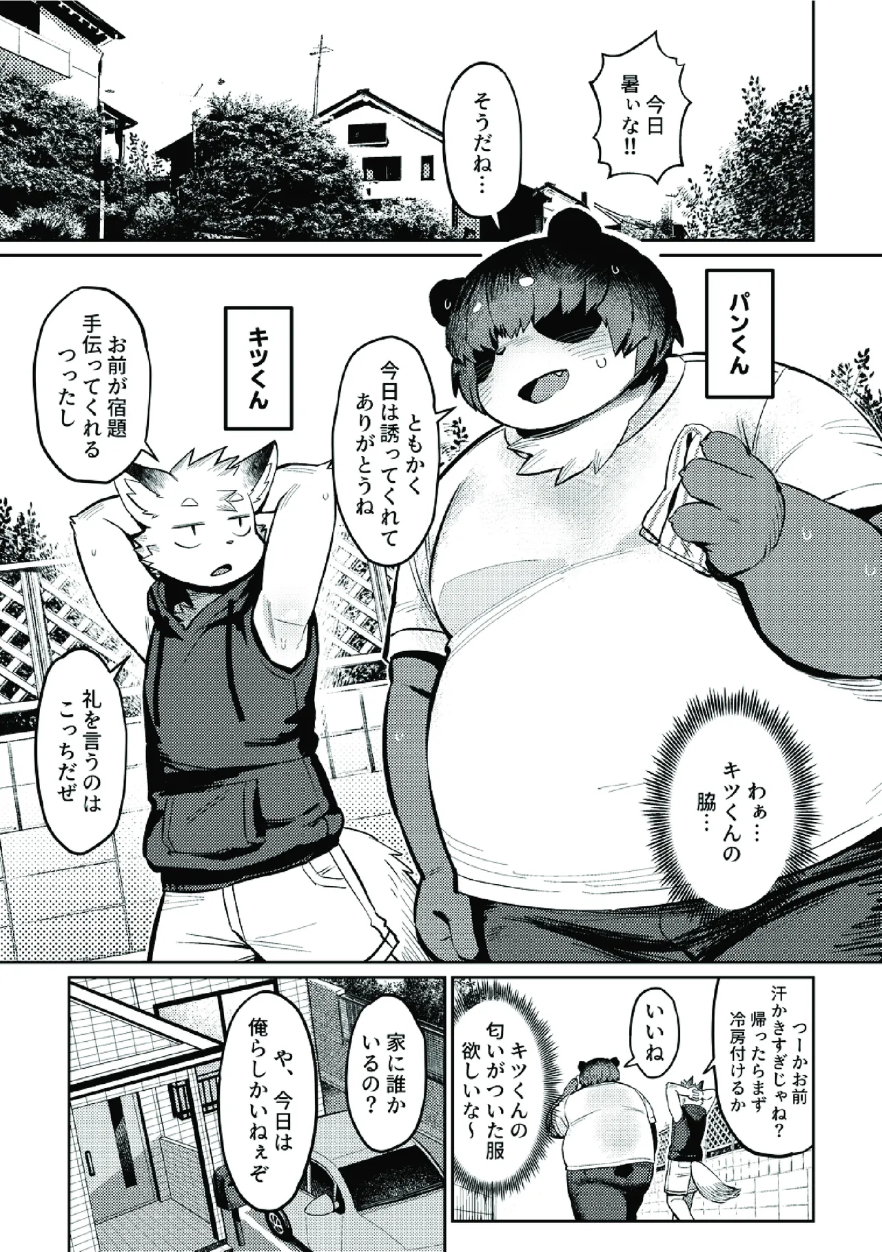 Boku no Heya de Nanyattenda page 3 full