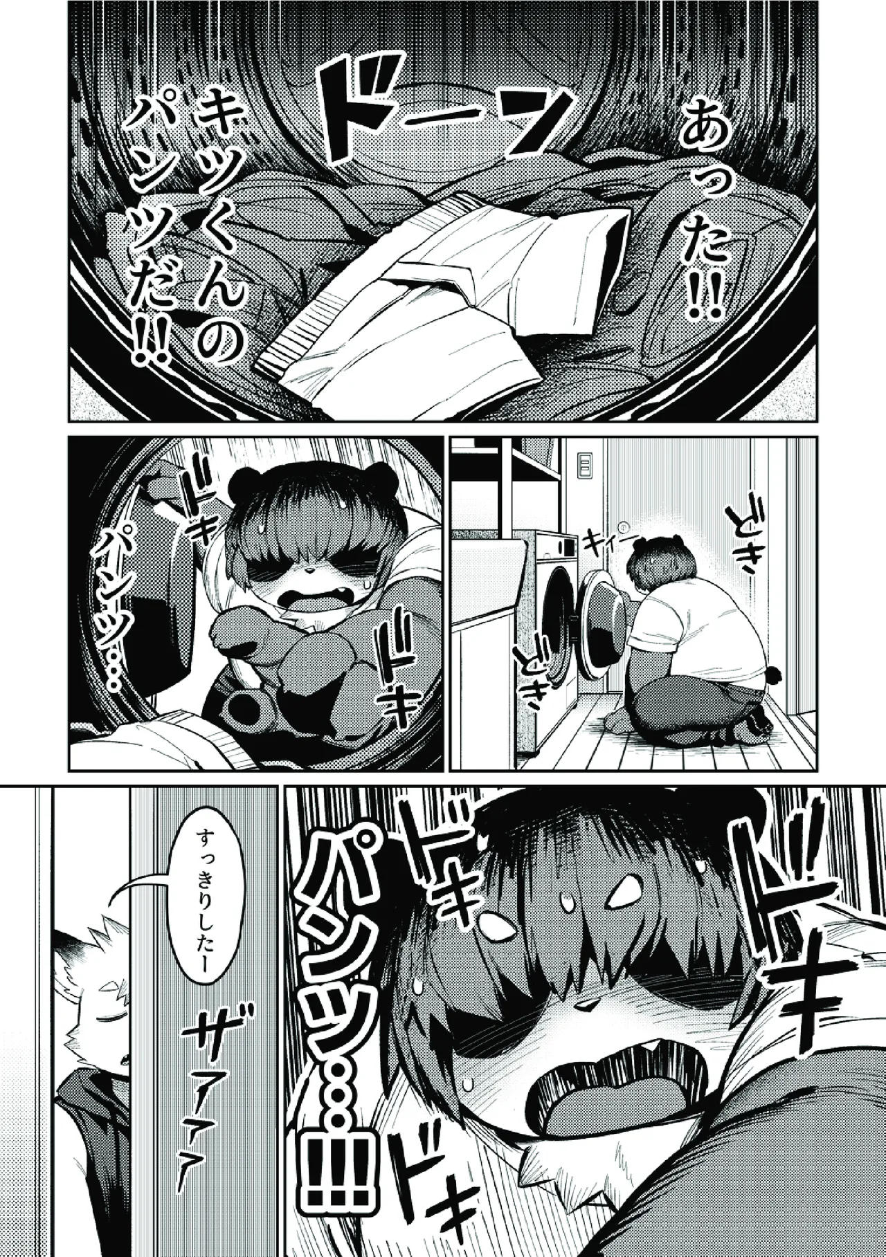 Boku no Heya de Nanyattenda page 5 full