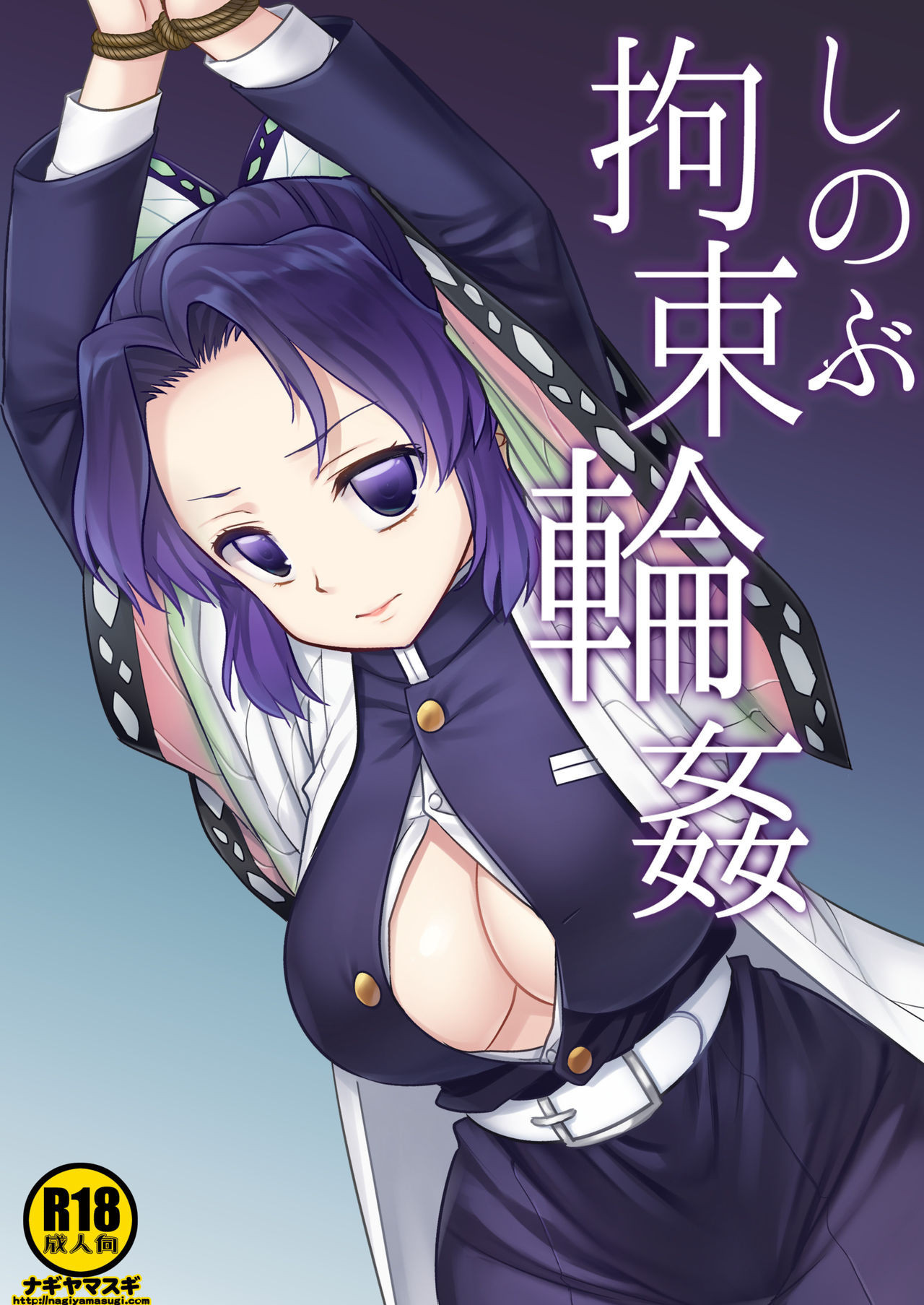 Shinobu Kousoku Rinkan | Shinobu's Bondage Rape page 1 full