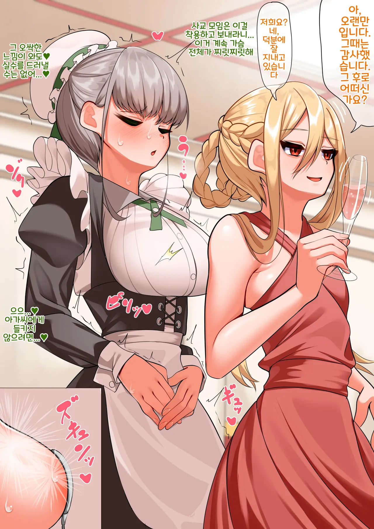 Fukanshou Maid wa Chikubi o Kaihatsu sareru | 불감증 메이드는 젖꼭지를 개발합니다♥ page 10 full