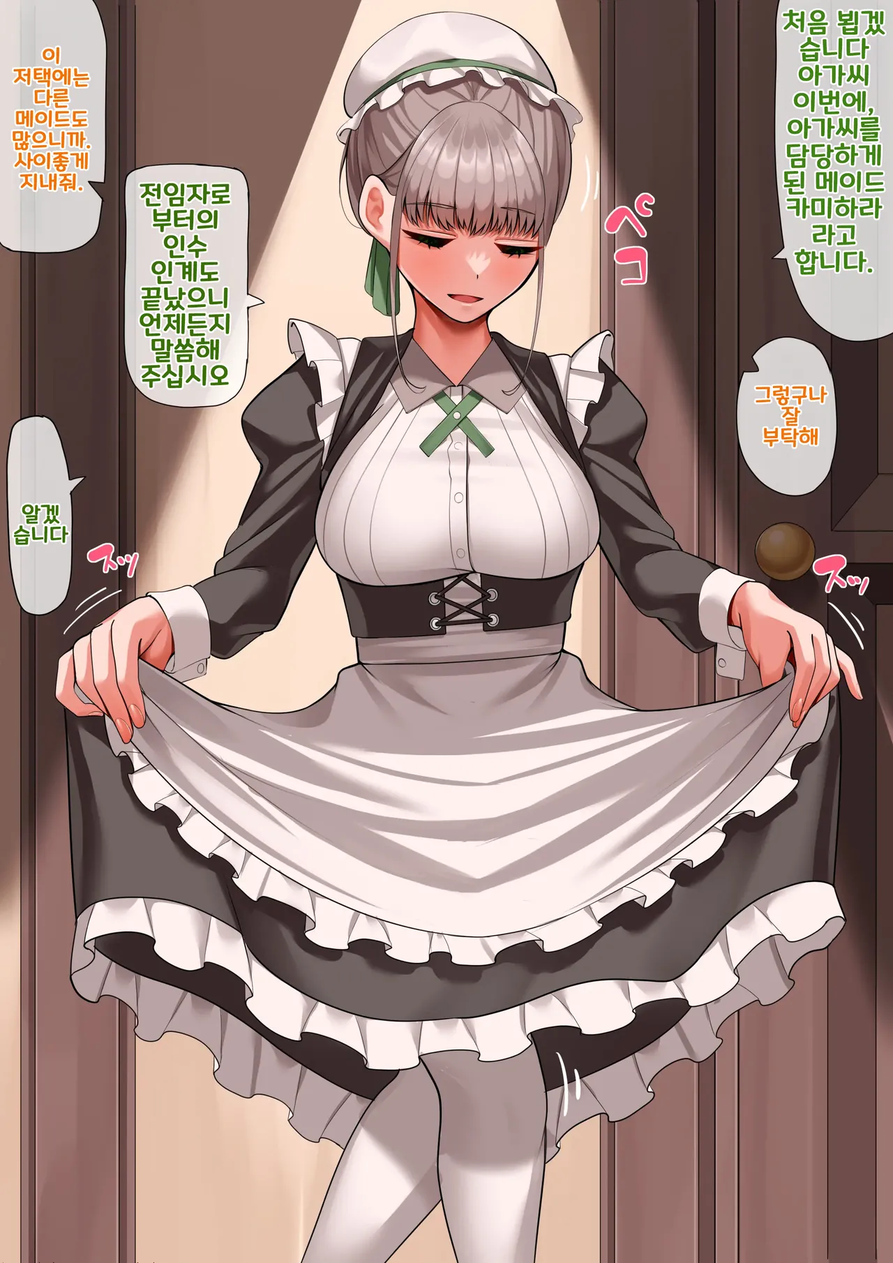Fukanshou Maid wa Chikubi o Kaihatsu sareru | 불감증 메이드는 젖꼭지를 개발합니다♥ page 3 full