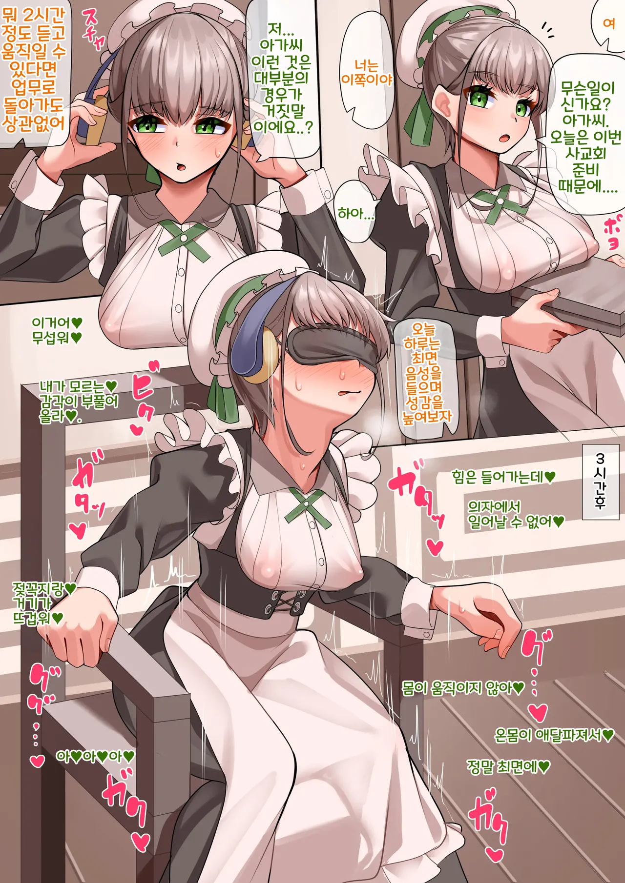 Fukanshou Maid wa Chikubi o Kaihatsu sareru | 불감증 메이드는 젖꼭지를 개발합니다♥ page 7 full