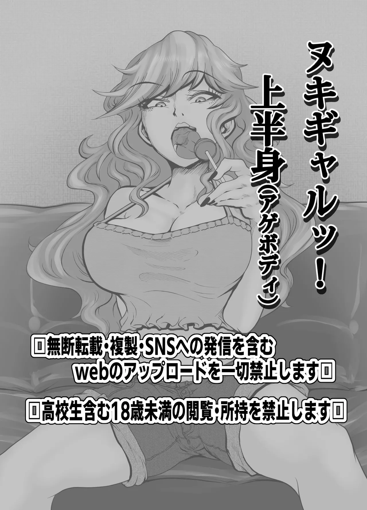 Nukigyaru~tsu! Jōhanshin page 3 full