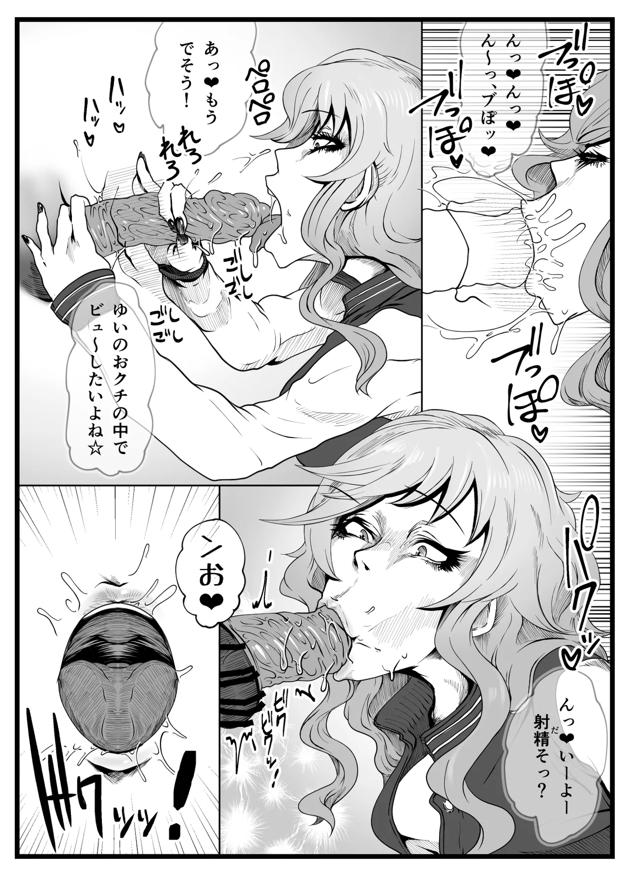Nukigyaru~tsu! Jōhanshin page 7 full