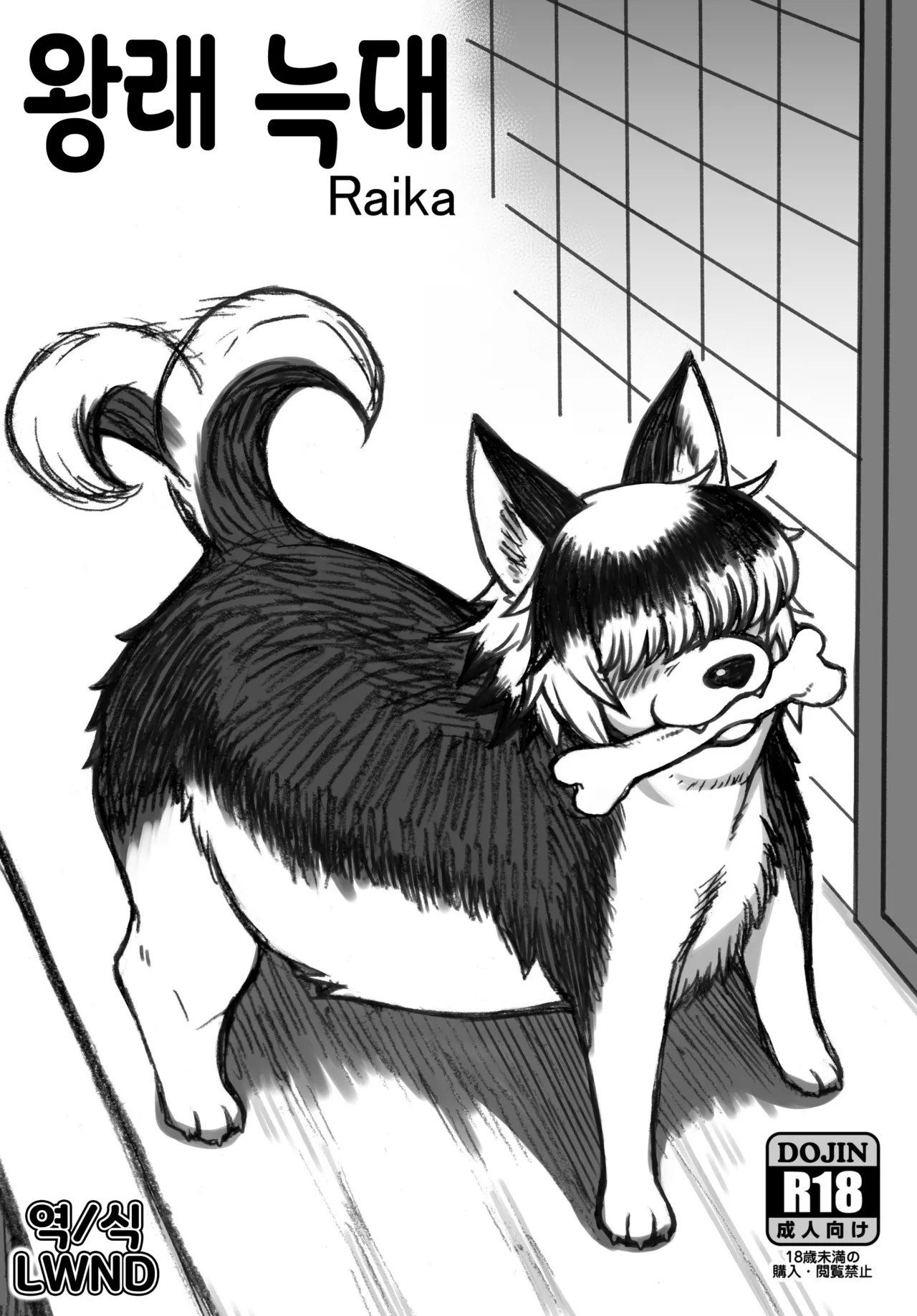 Kayoi Ookami Raika page 1 full