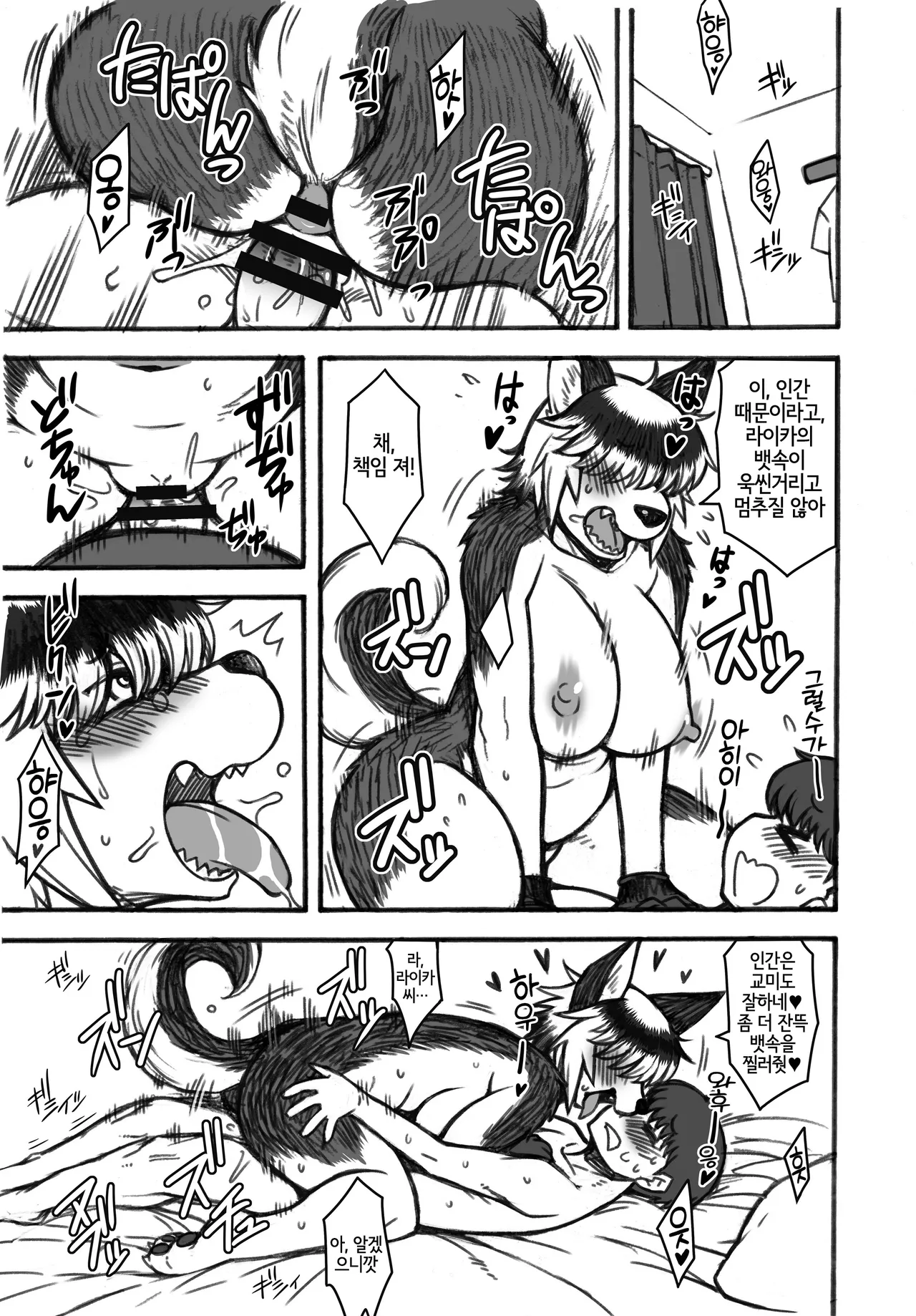 Kayoi Ookami Raika page 5 full