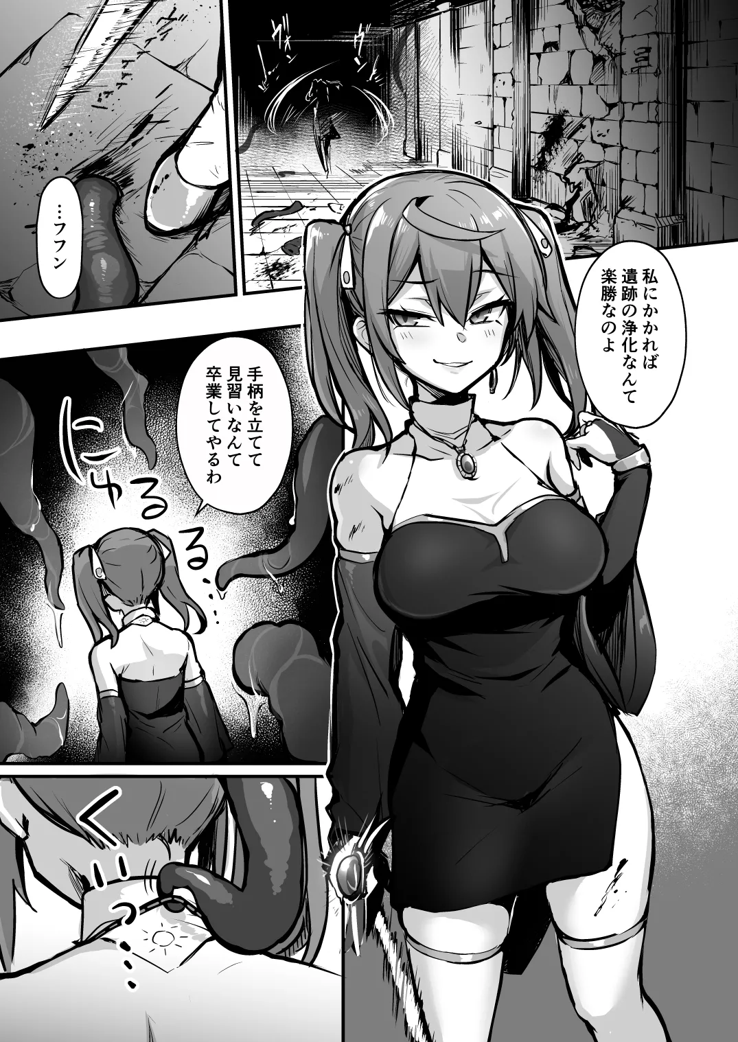 Shokushu Nanka ni Makenai! Side:S page 5 full