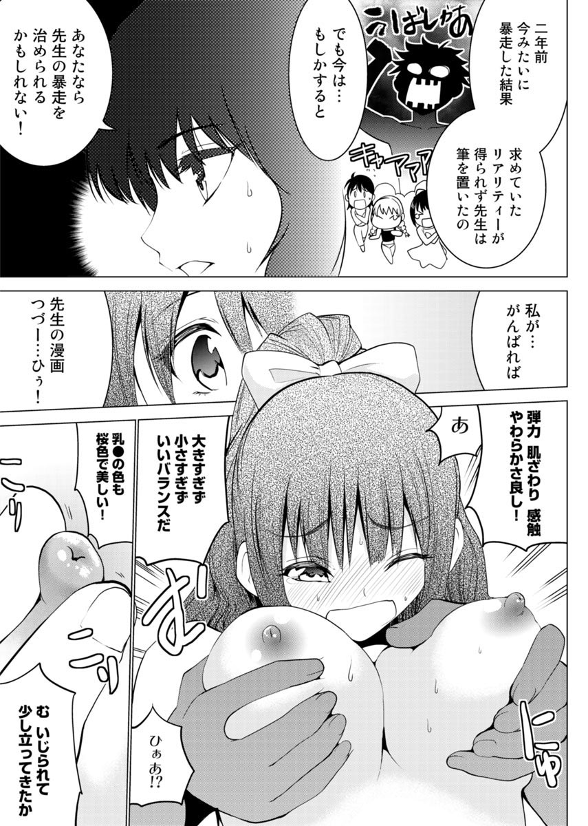 E？Assistant tte Surun Desuka！？ page 10 full