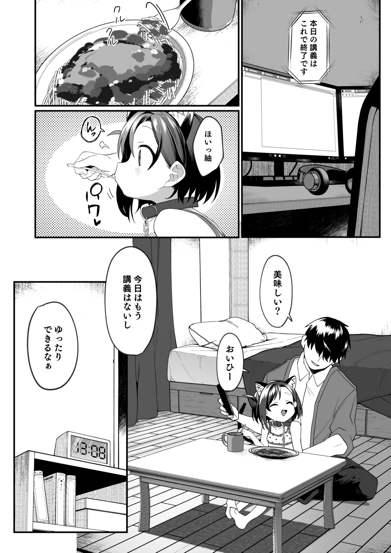 Otonari no Musume-san wa Ore ni Ki ga Aru you dakara Pet ni Shite Mita. 2 page 7 full