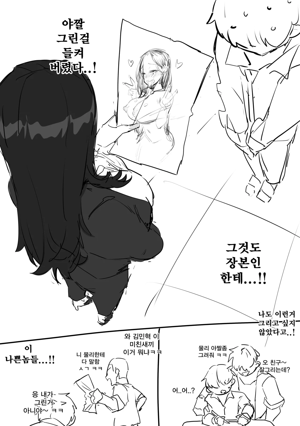 선생님한테 야짤 들키는 망가...manga page 3 full