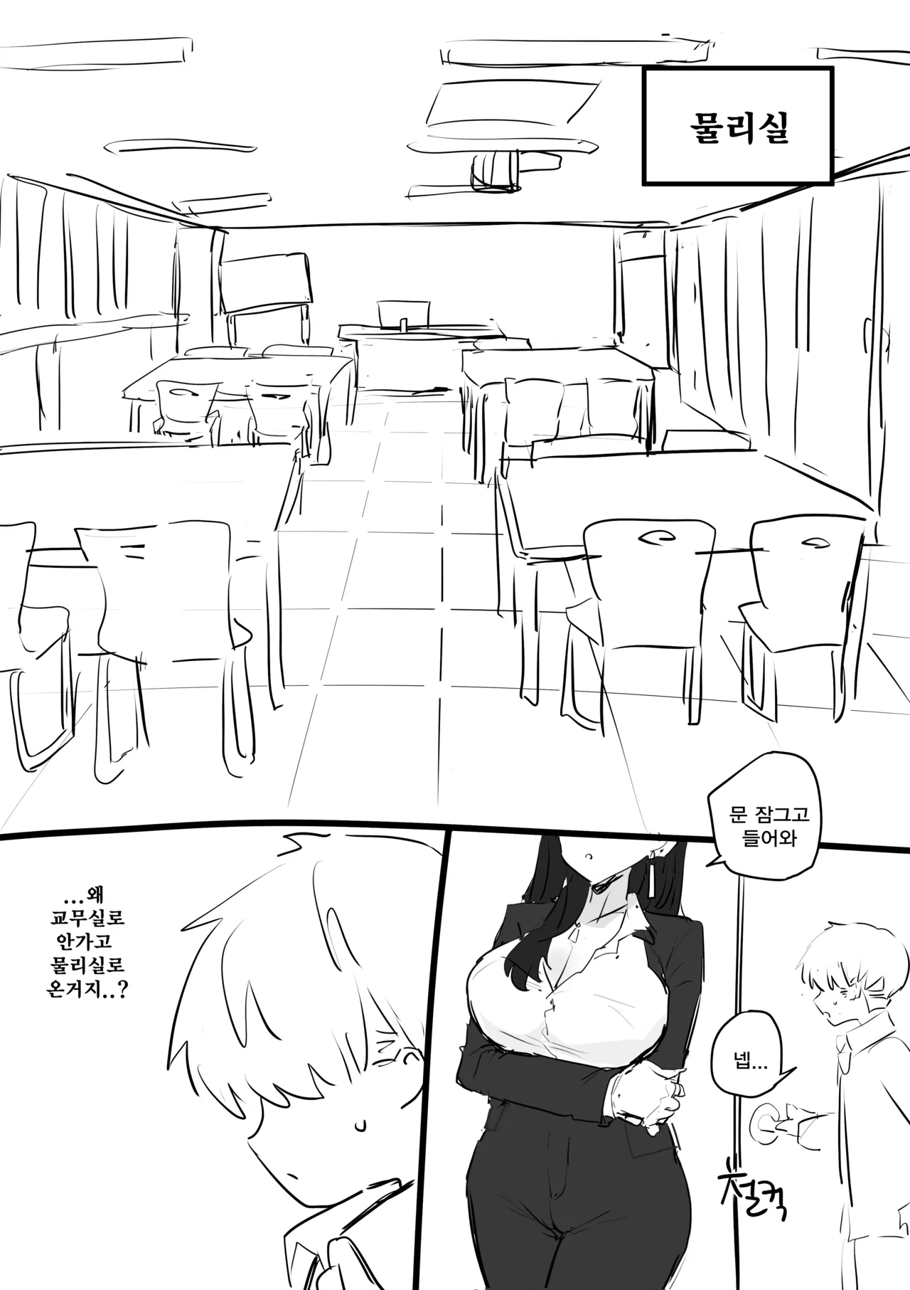 선생님한테 야짤 들키는 망가...manga page 7 full