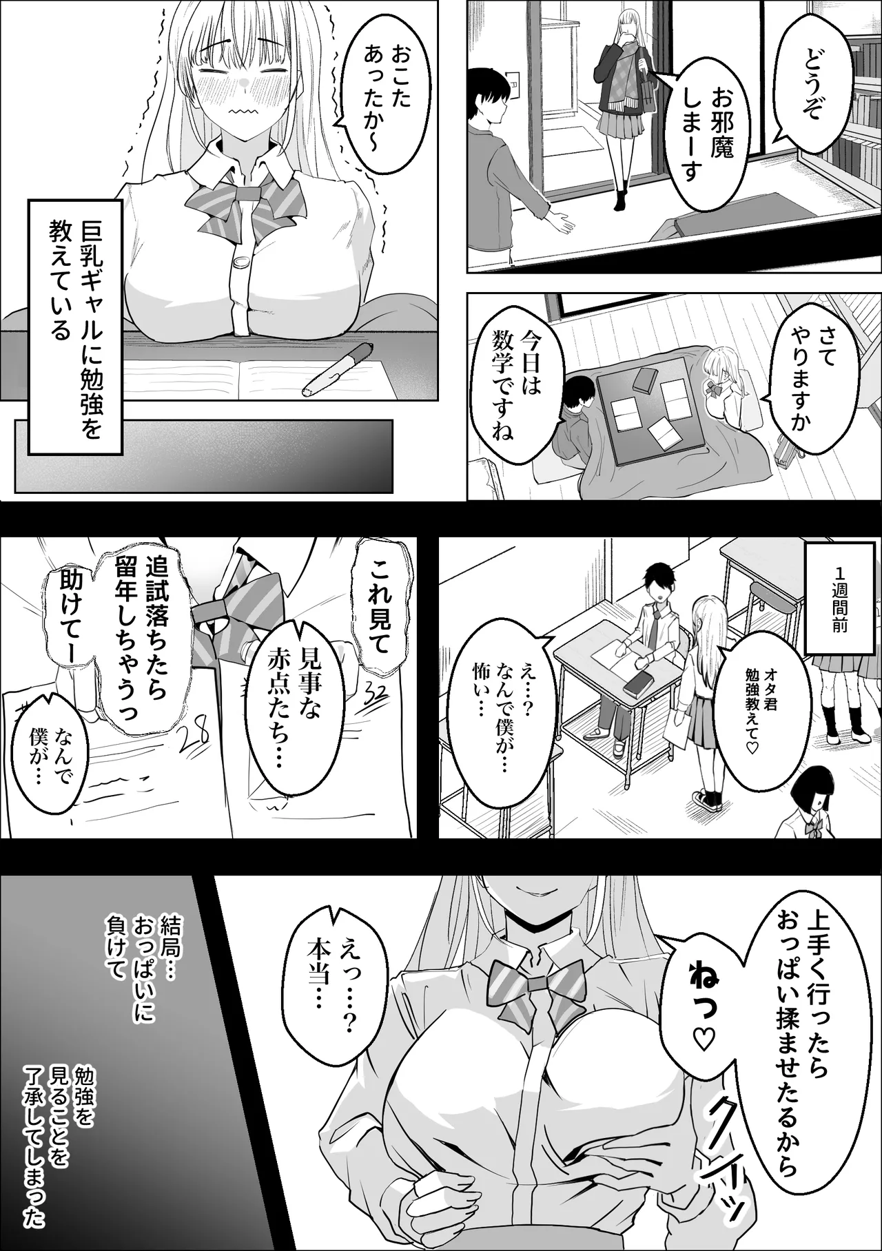 Kyonyuu Gal no Love Love Ongaeshi page 4 full