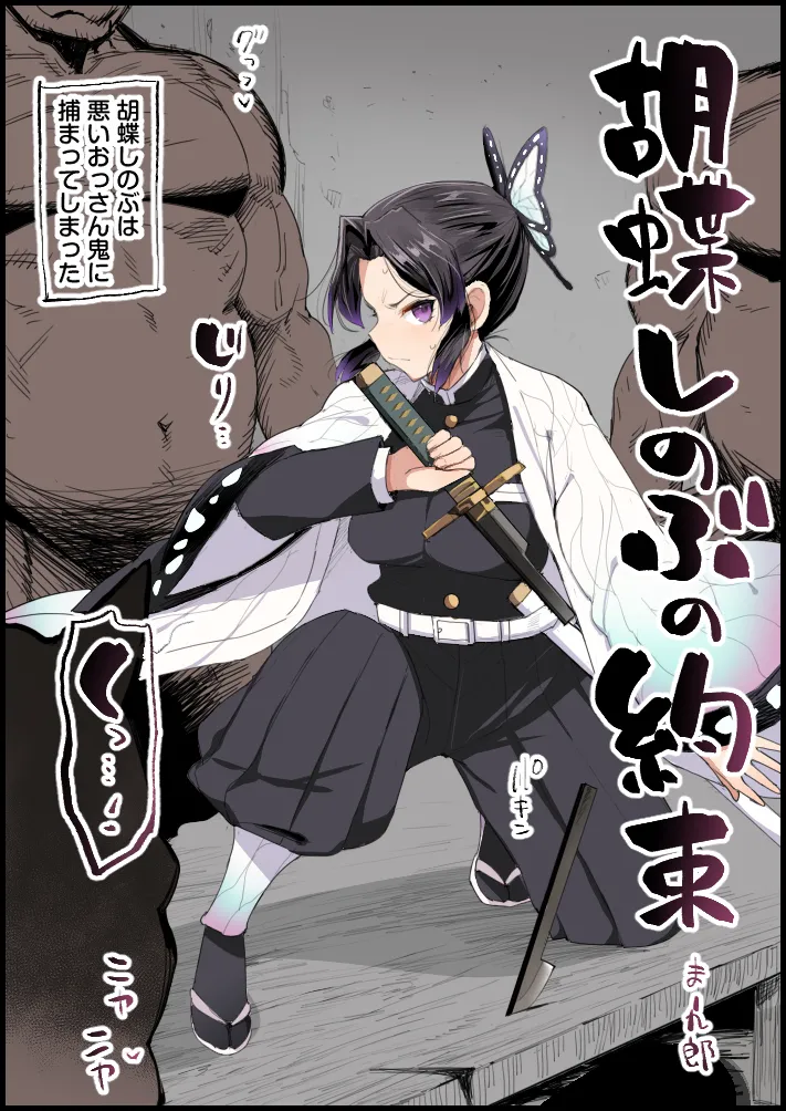 Kochou Shinobu no Yakusoku page 1 full