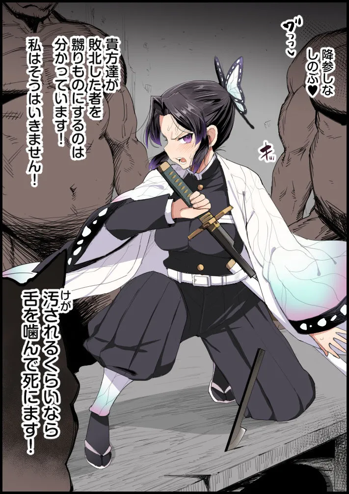 Kochou Shinobu no Yakusoku page 2 full