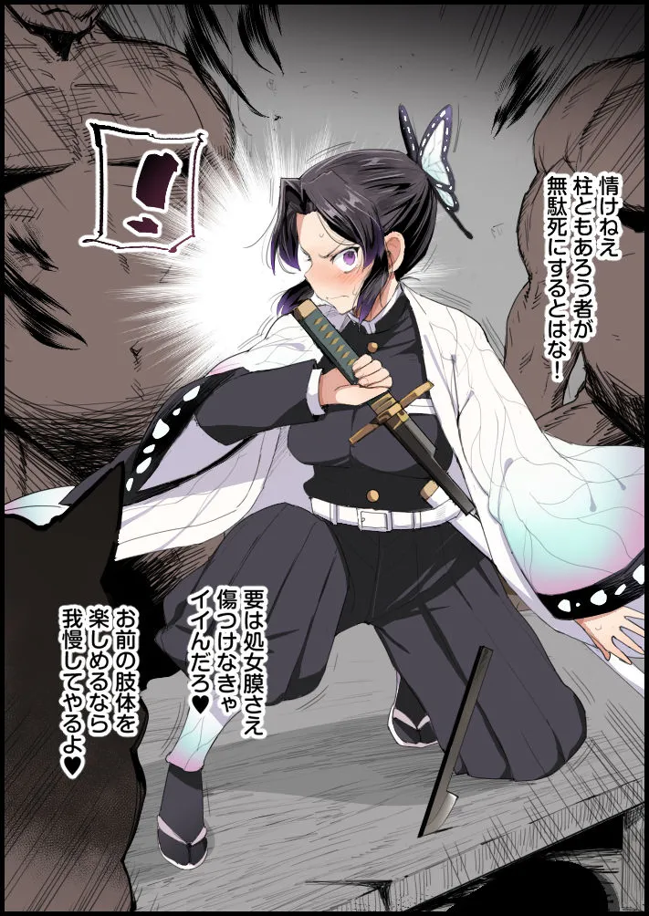 Kochou Shinobu no Yakusoku page 3 full