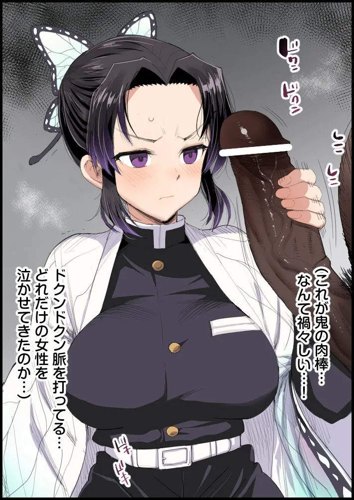 Kochou Shinobu no Yakusoku page 6 full