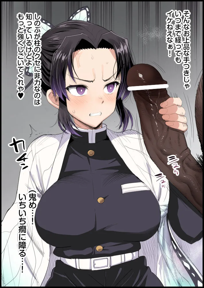 Kochou Shinobu no Yakusoku page 7 full