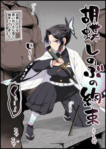 Kochou Shinobu no Yakusoku cover