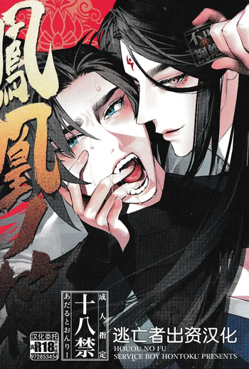 Houou no Fu cover