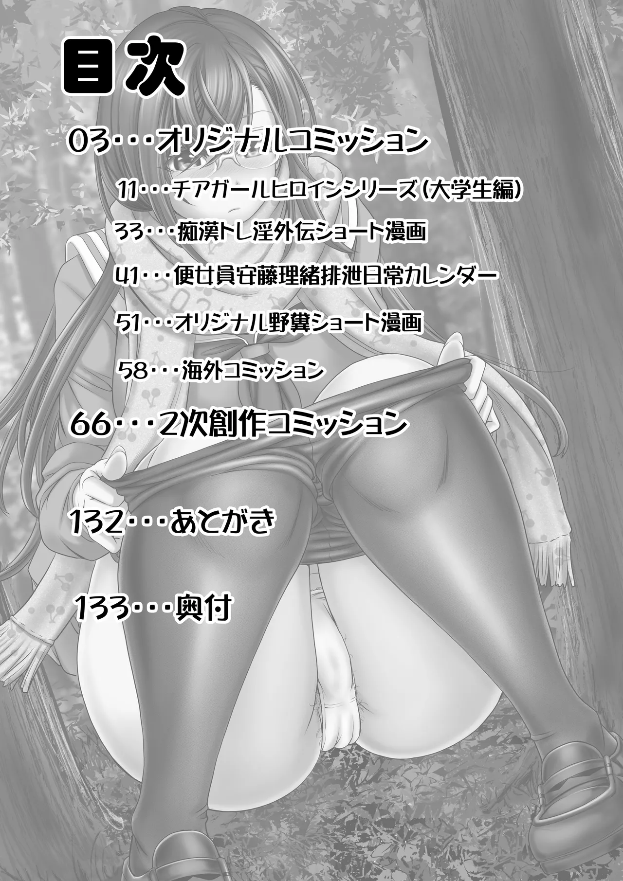 Monji Anal Bunch Commission Omnibus Second Half Edition 2024 page 2 full