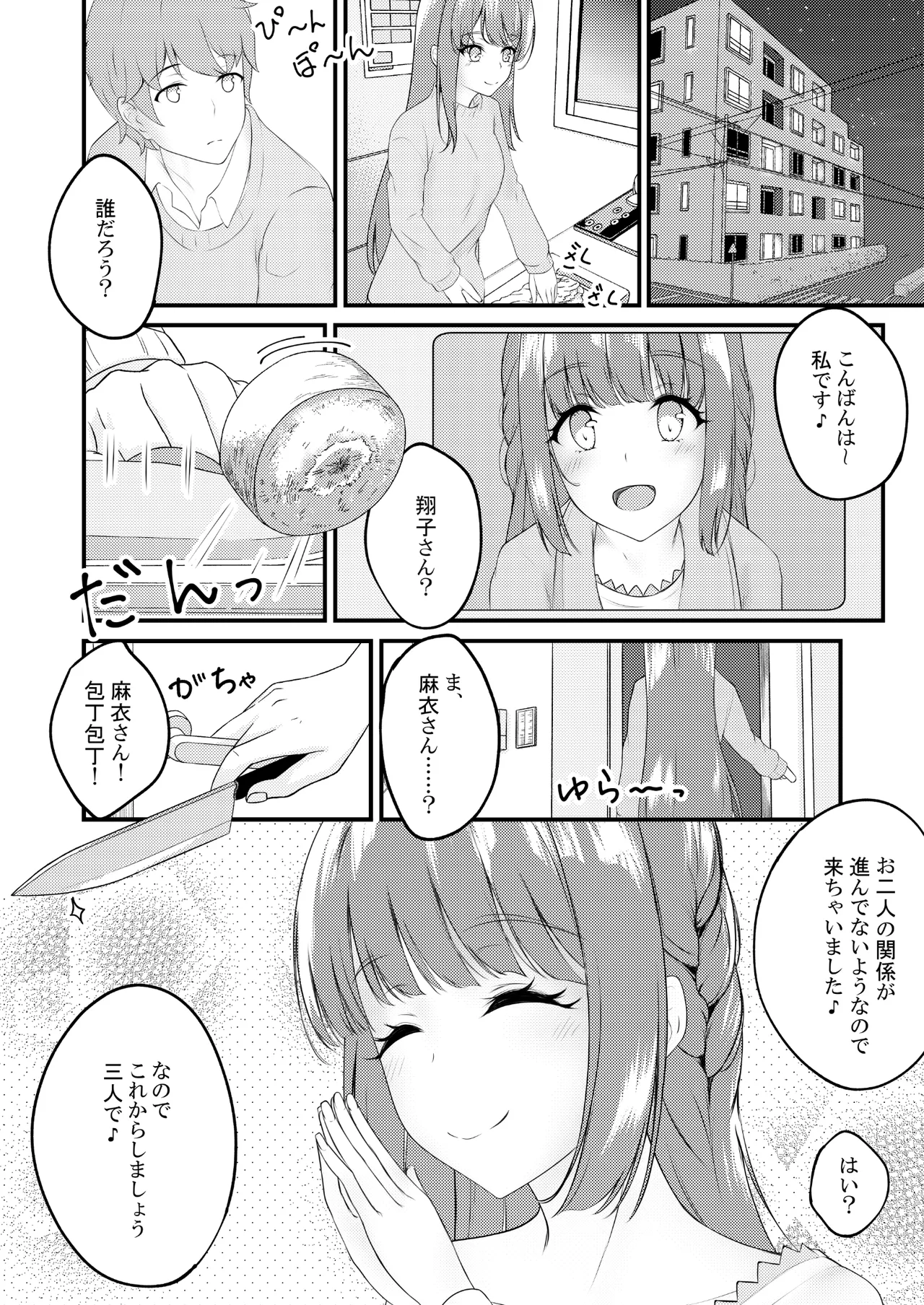 Hajirau Mai-san ga Mitai. - I'd like to see Mai-san who is hajirau. page 4 full