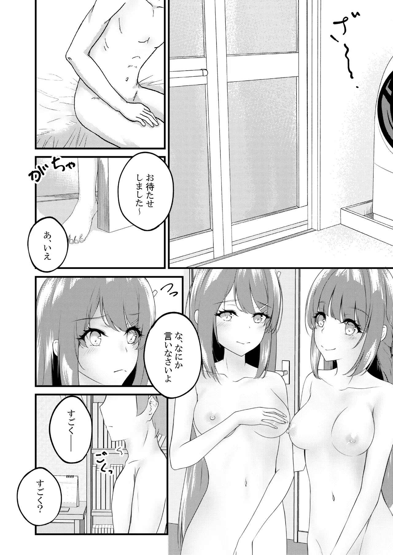 Hajirau Mai-san ga Mitai. - I'd like to see Mai-san who is hajirau. page 6 full