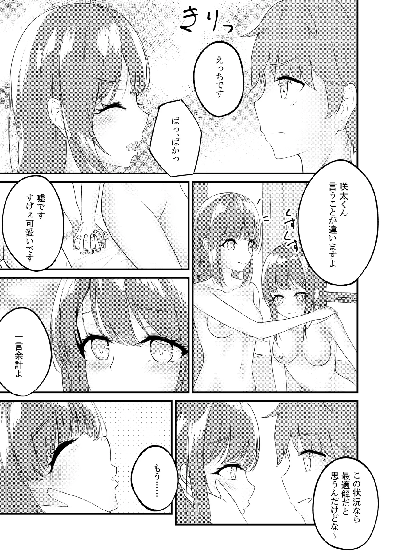 Hajirau Mai-san ga Mitai. - I'd like to see Mai-san who is hajirau. page 7 full