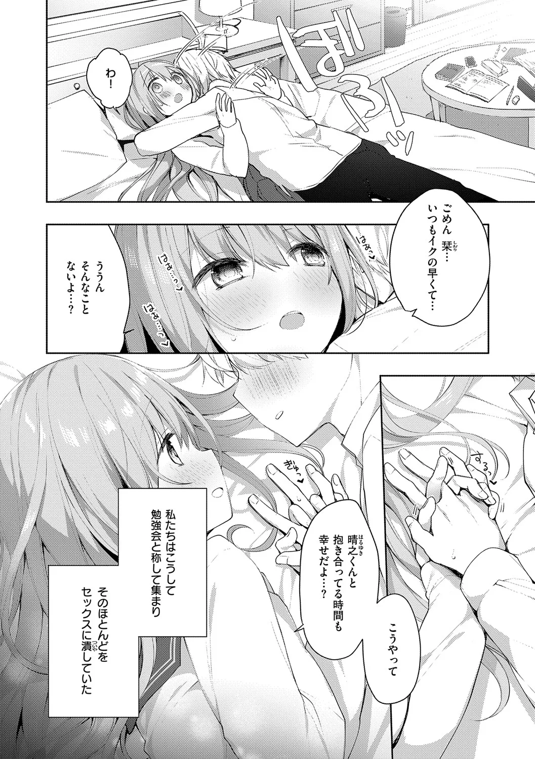 Kouhai Danshi ni Netorare SEX page 5 full
