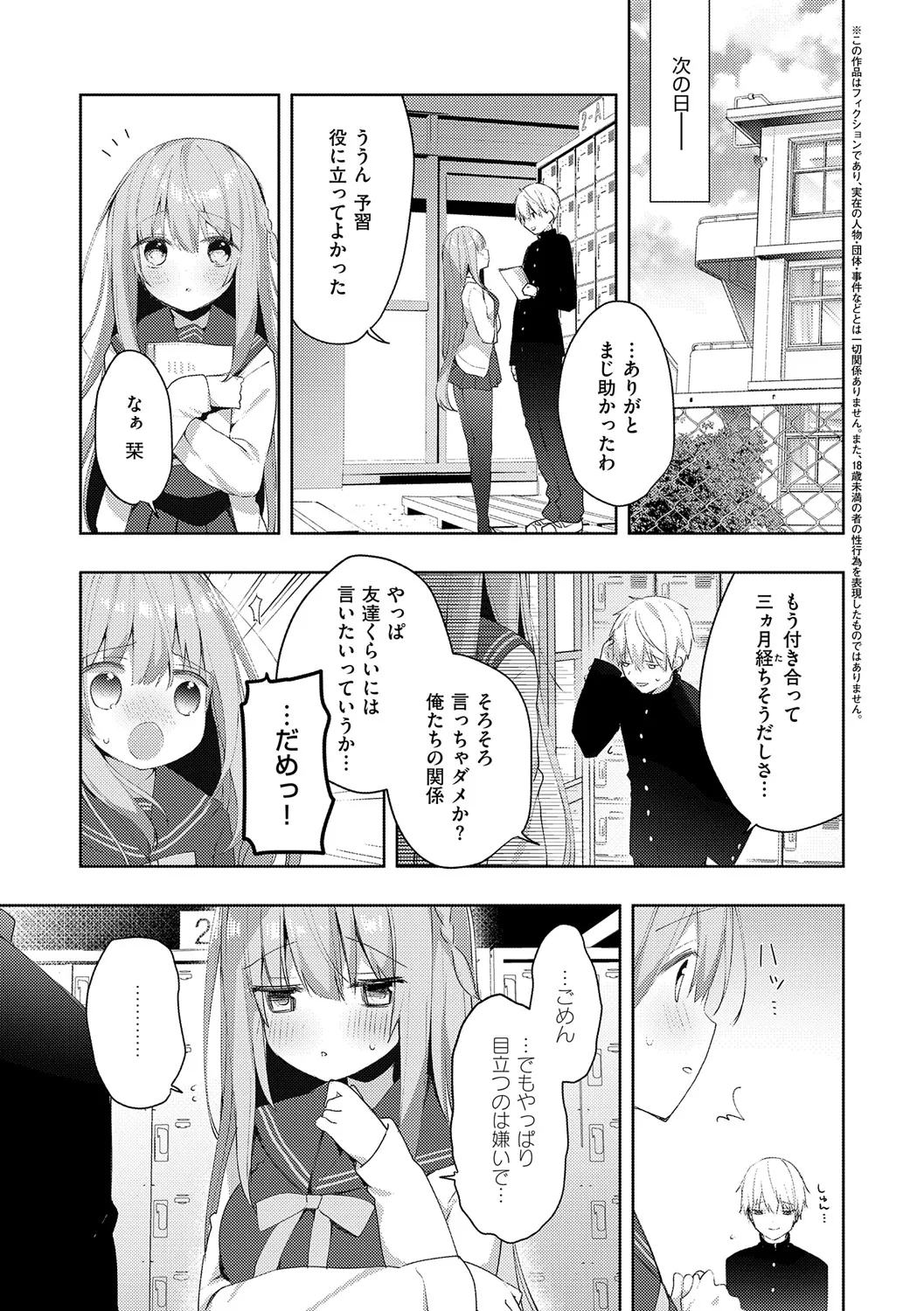 Kouhai Danshi ni Netorare SEX page 6 full