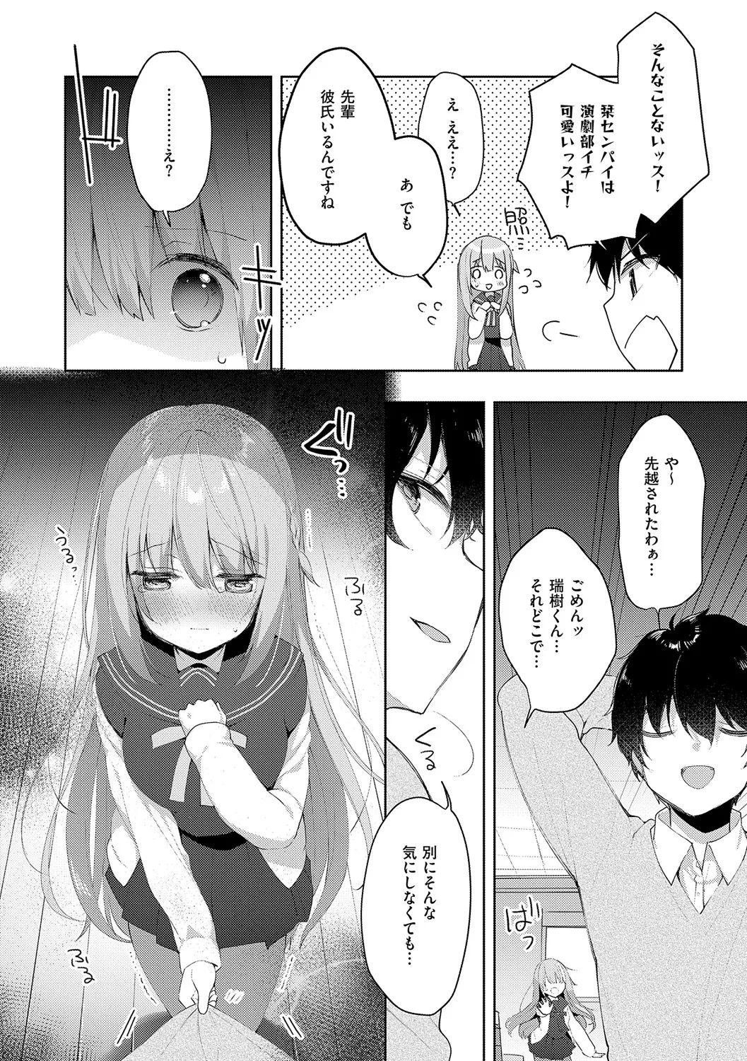 Kouhai Danshi ni Netorare SEX page 9 full