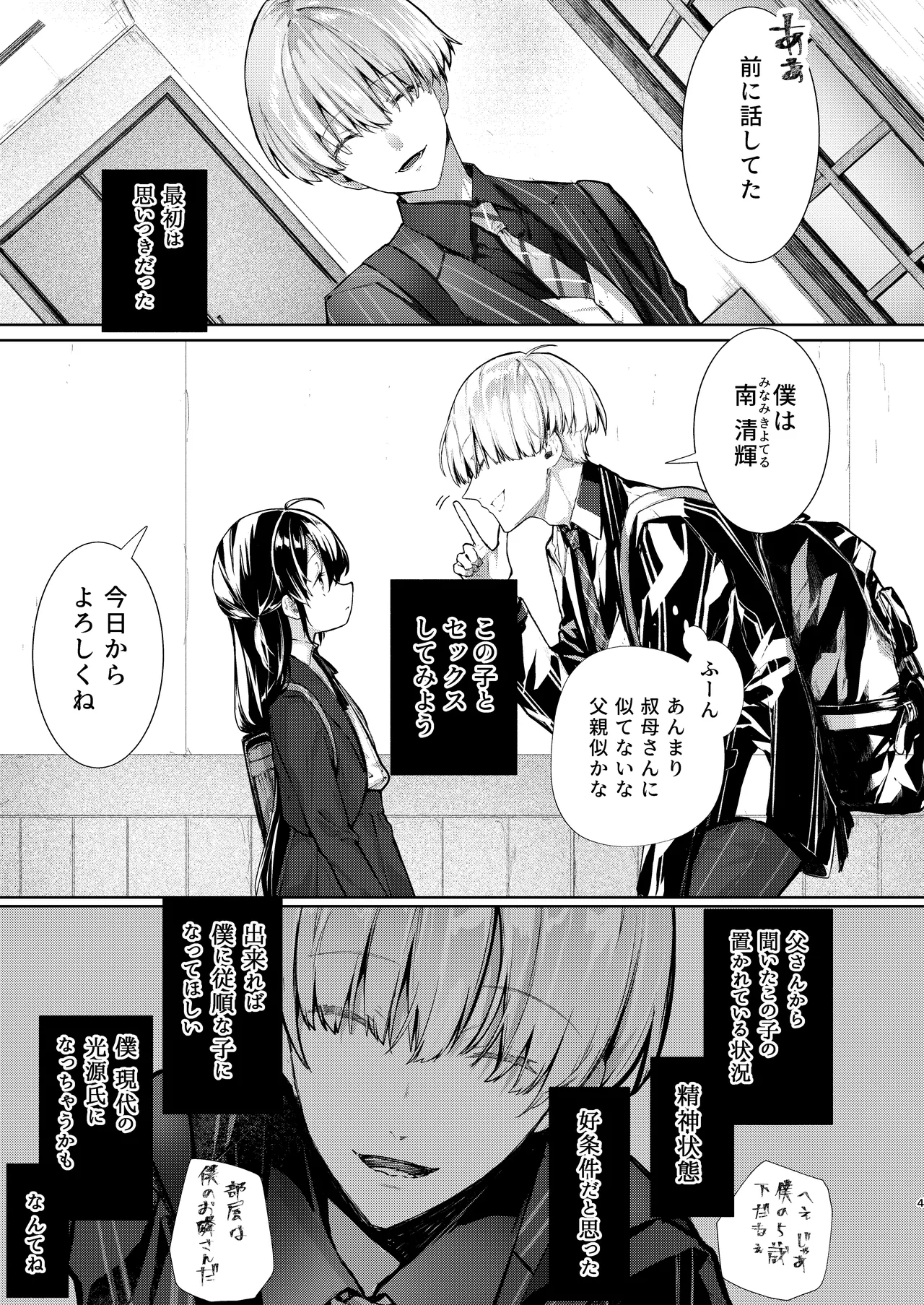 Boku to Amaenbo-chan no Himegoto page 4 full