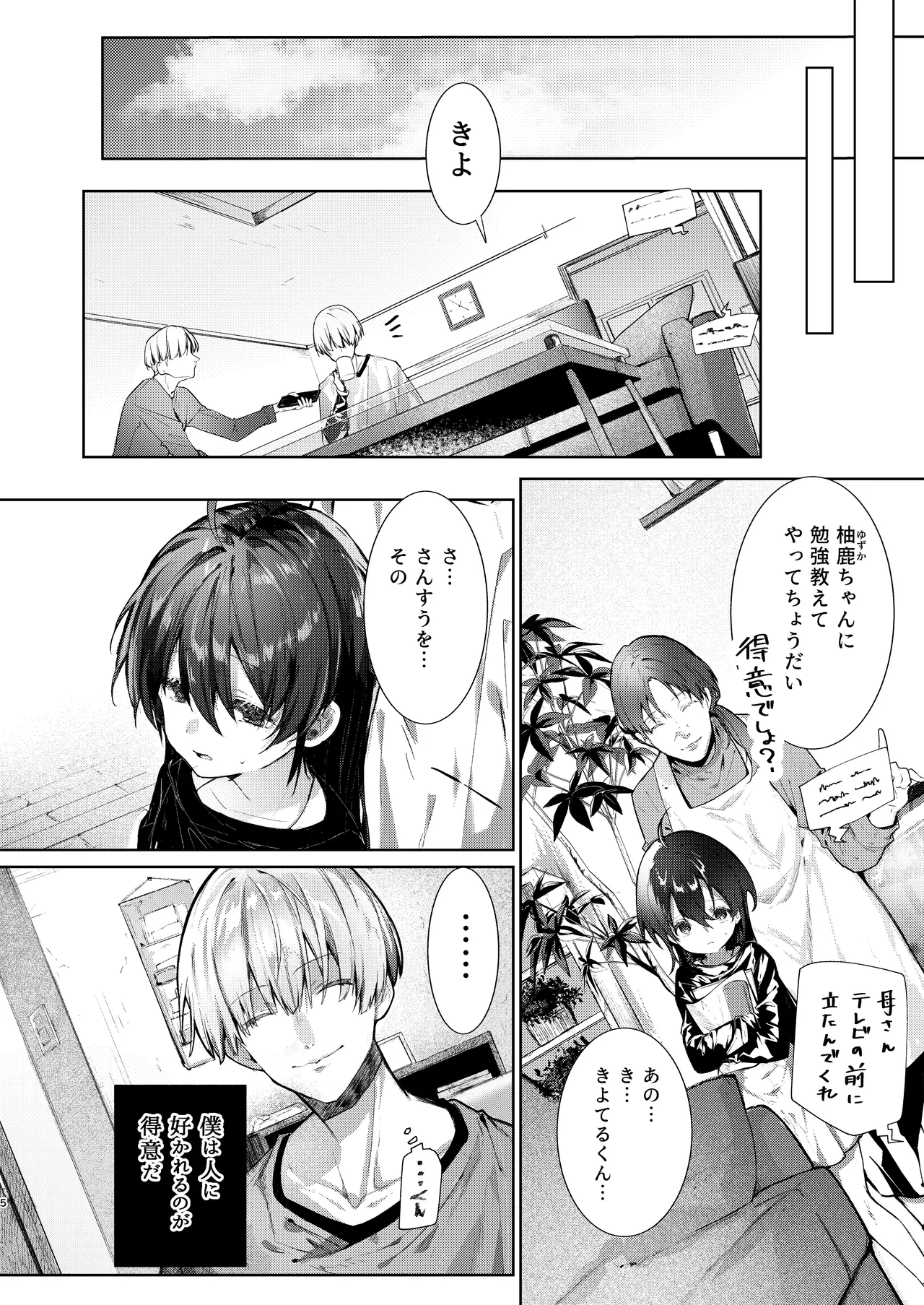 Boku to Amaenbo-chan no Himegoto page 5 full