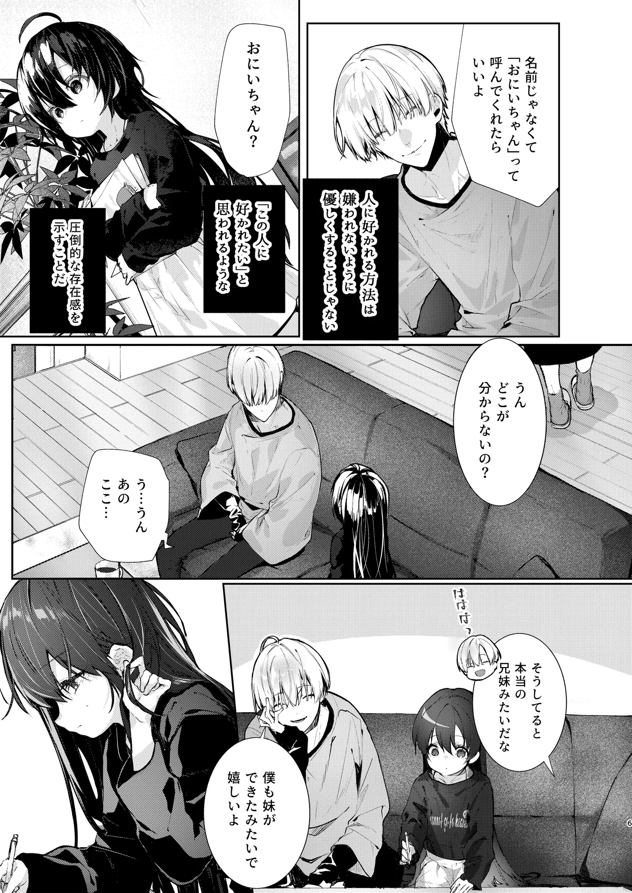Boku to Amaenbo-chan no Himegoto page 6 full