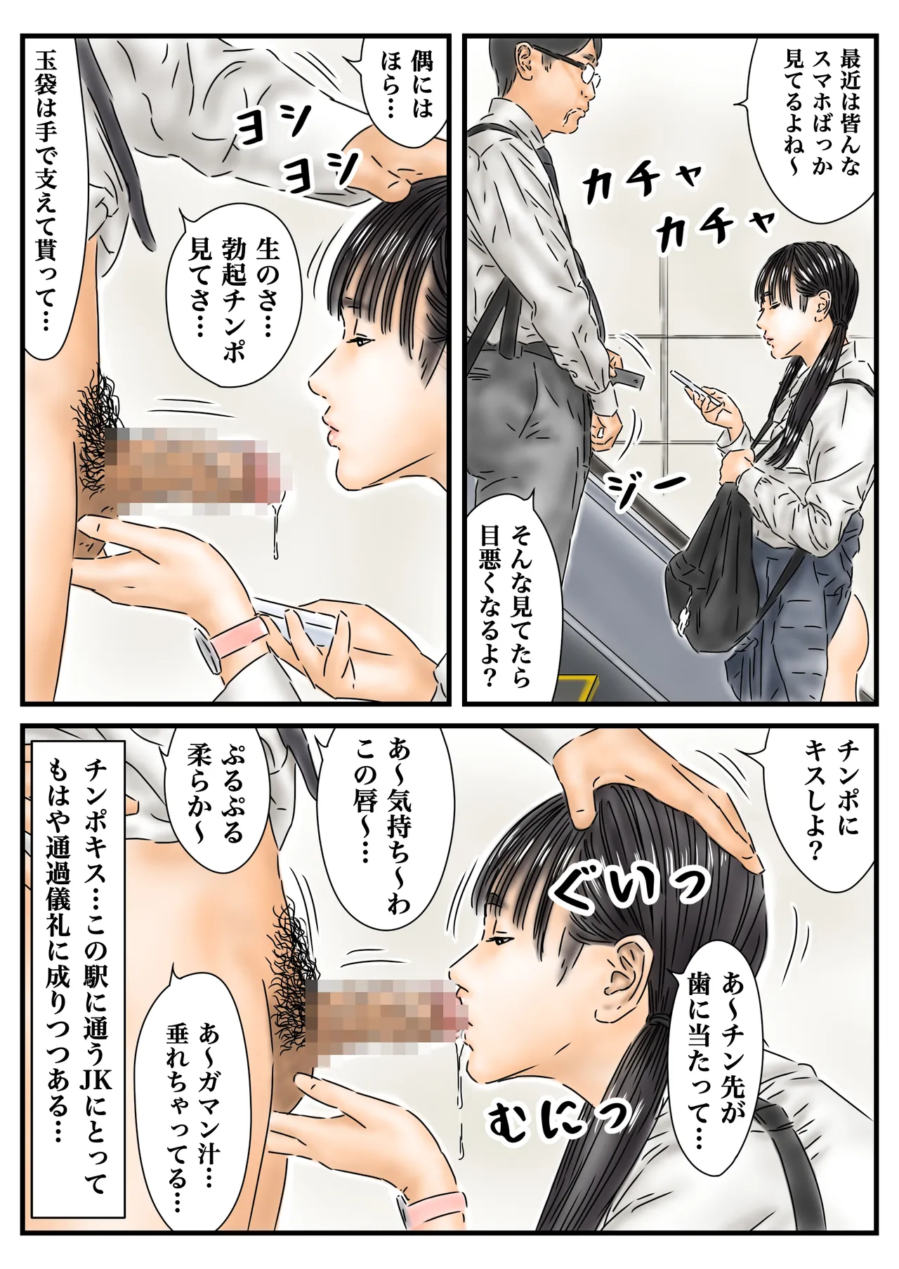 時間停止 登校中の女子校生たちで今日の運勢を占います。 page 8 full
