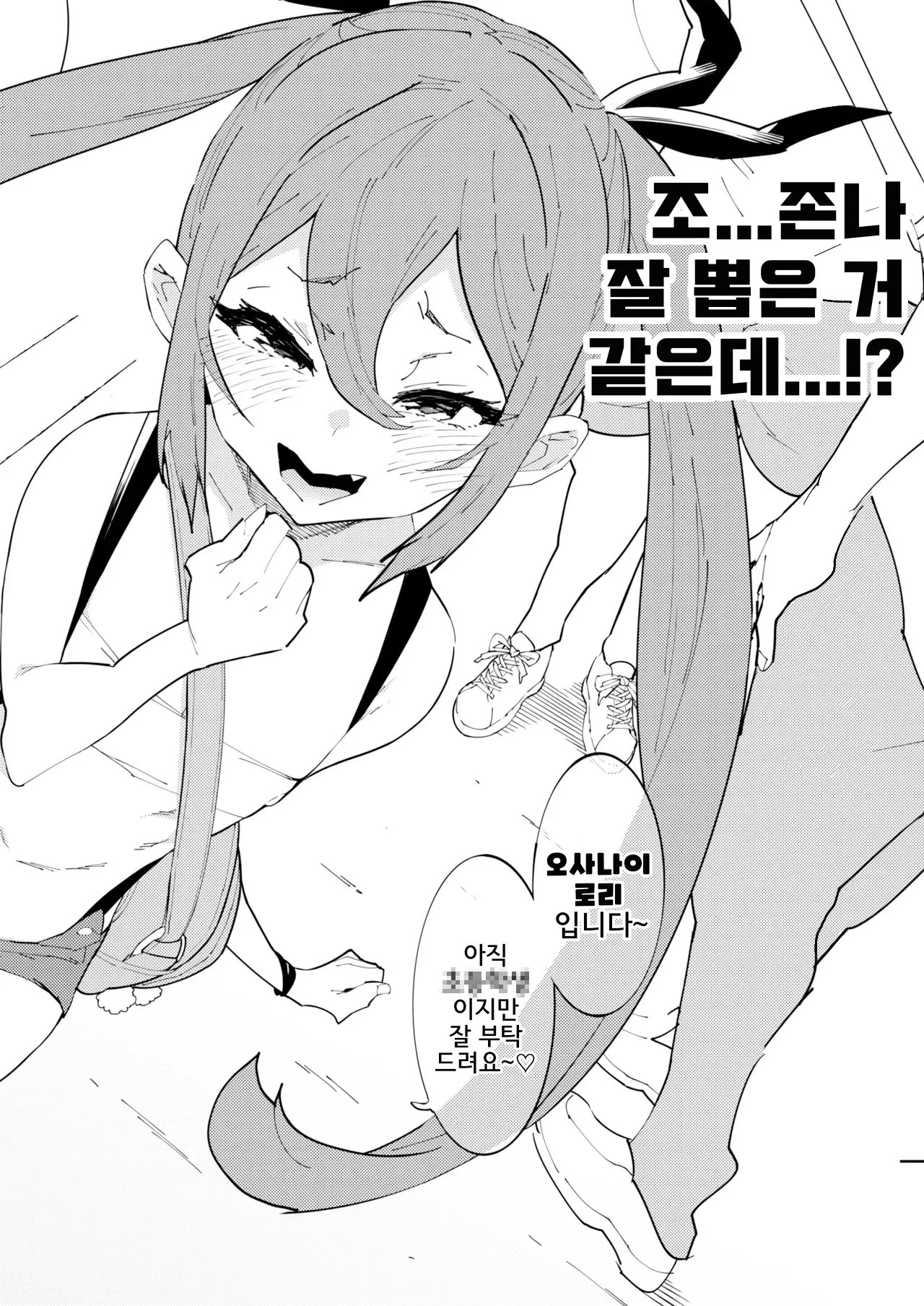 Shoushika Taisaku Mesugaki-chan | 저출산 대책 메스가키 쨩 page 3 full