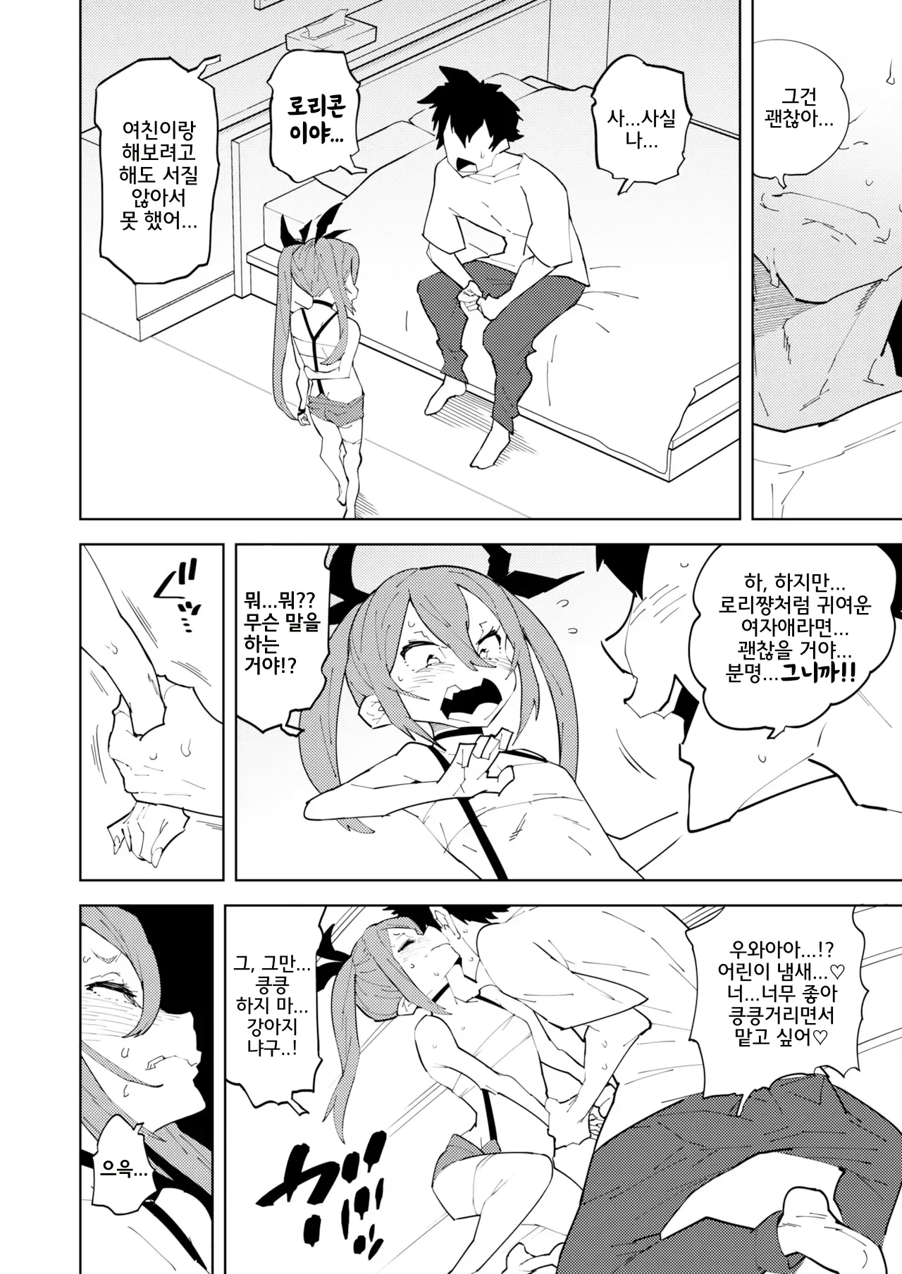 Shoushika Taisaku Mesugaki-chan | 저출산 대책 메스가키 쨩 page 7 full