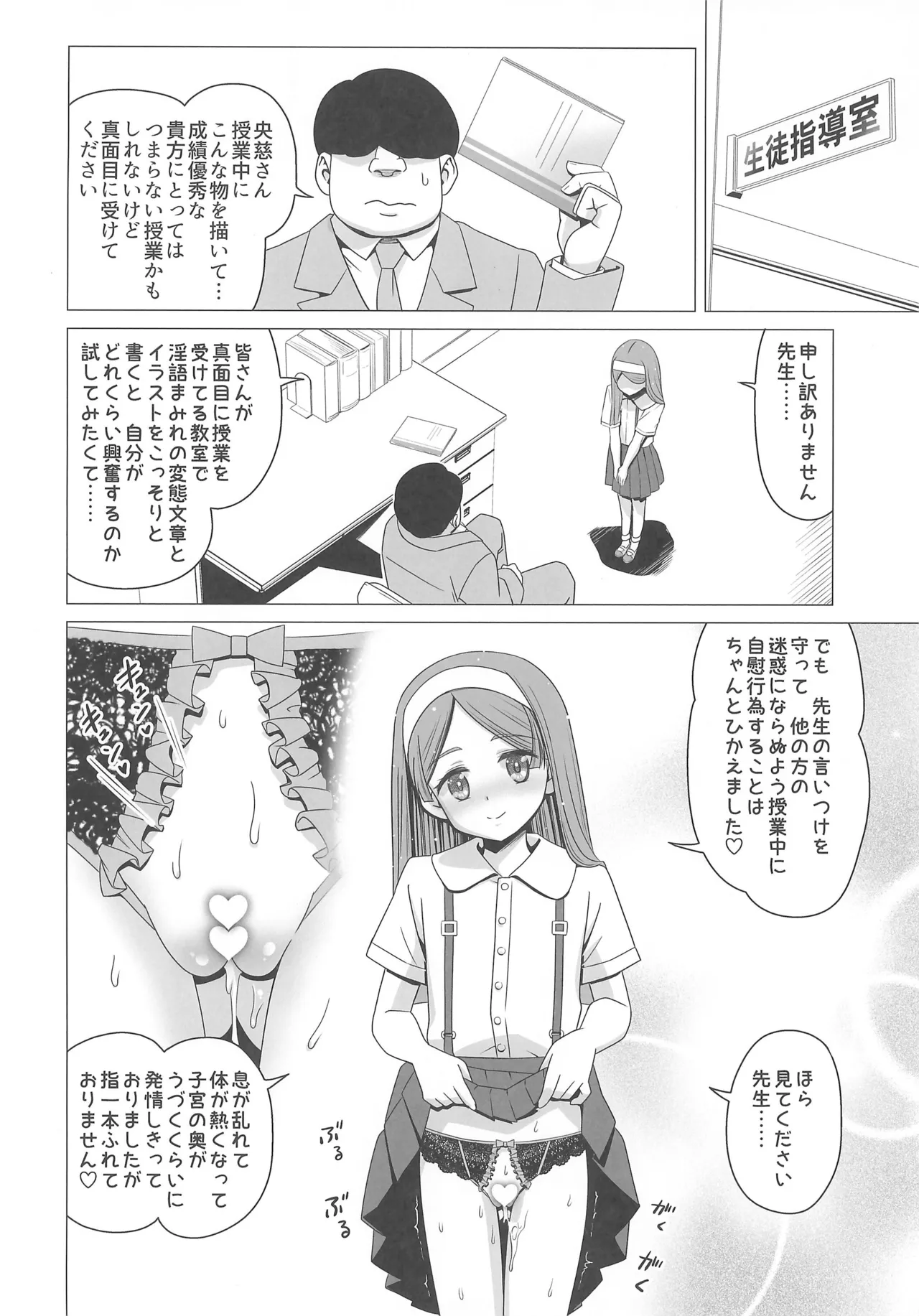 Ouji Mirai wa Do-M Tsumibito page 6 full