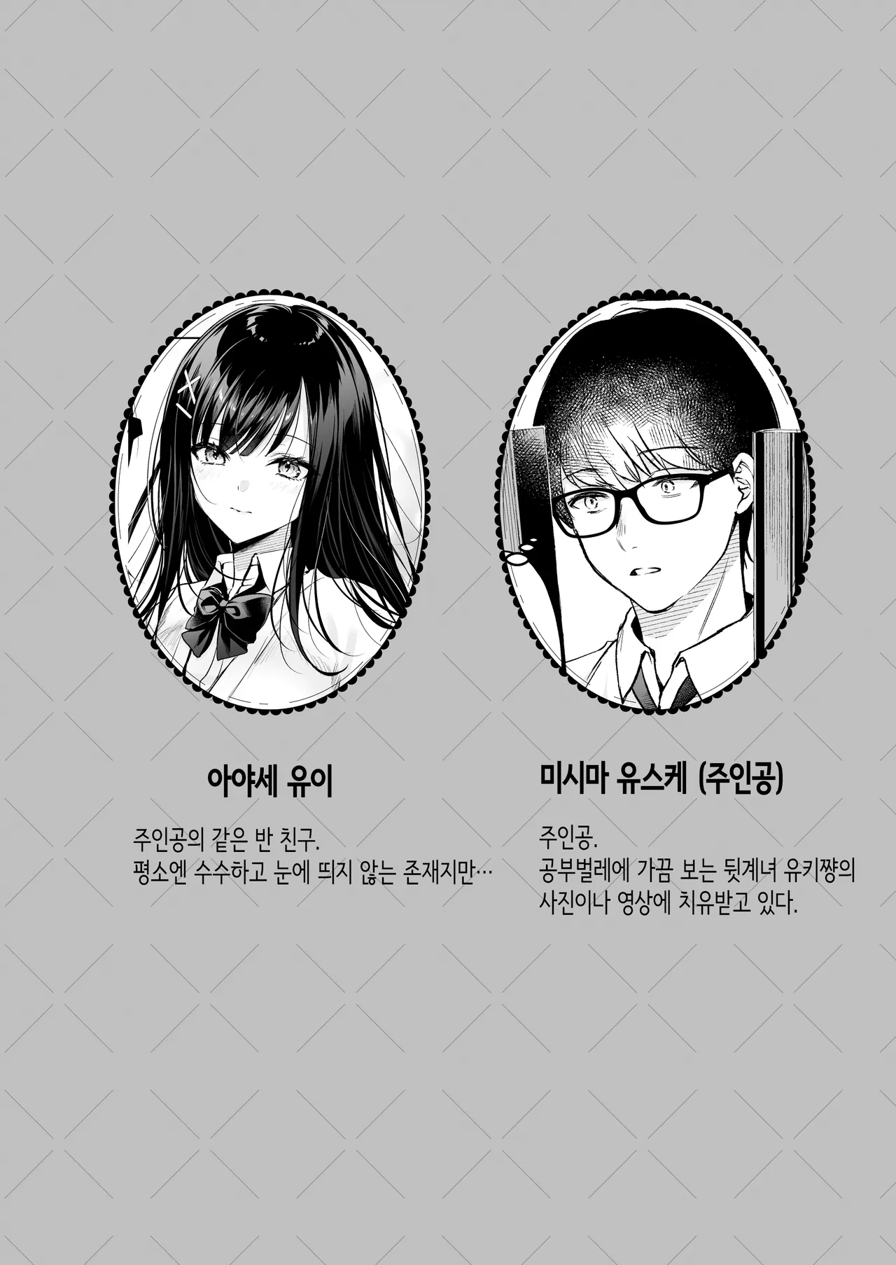 Seiso Doukyuusei, Himitsu no Ura Aka | 청초 동급생, 비밀의 뒷계 page 2 full