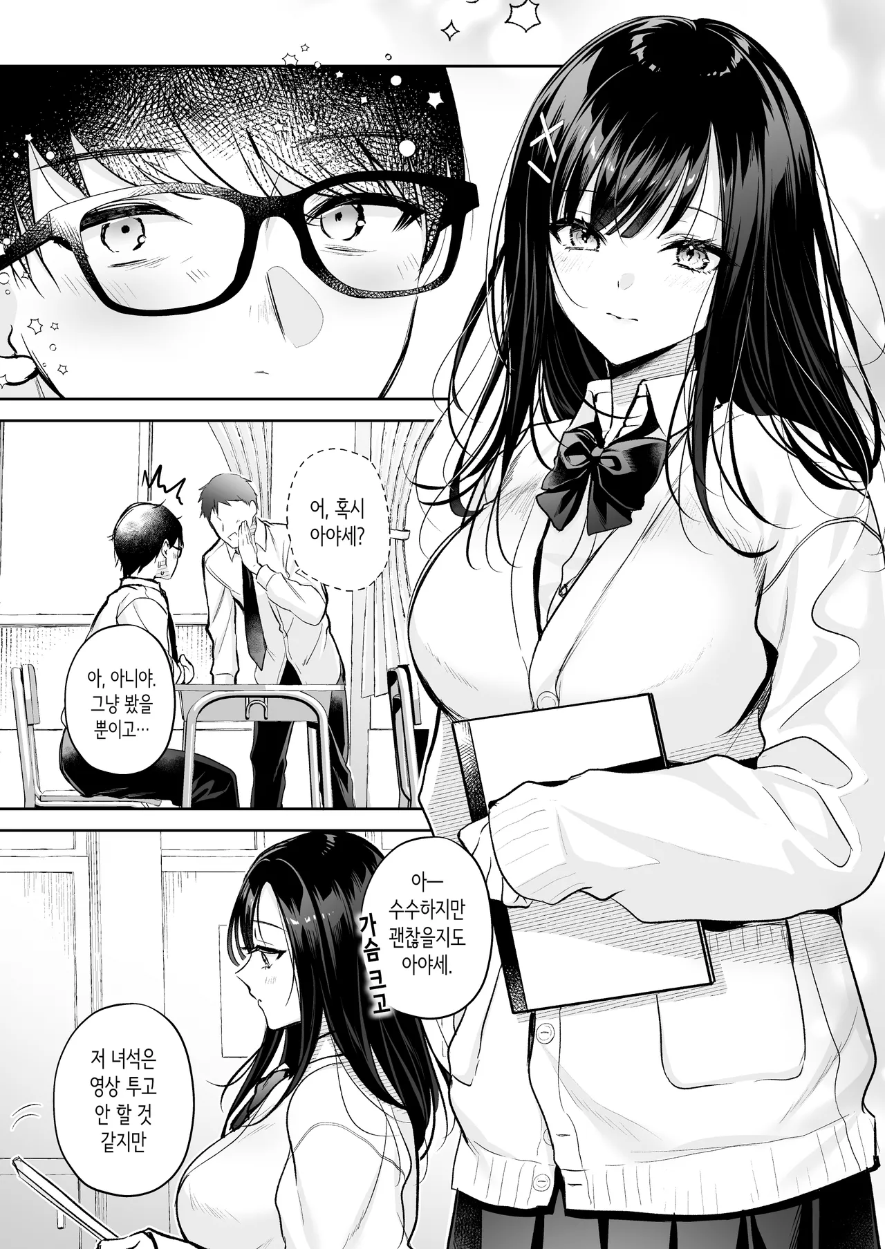 Seiso Doukyuusei, Himitsu no Ura Aka | 청초 동급생, 비밀의 뒷계 page 4 full