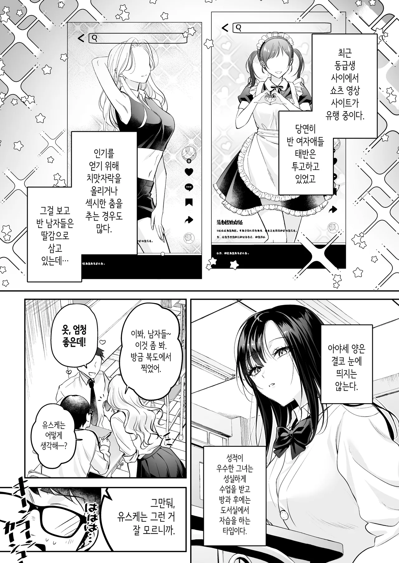 Seiso Doukyuusei, Himitsu no Ura Aka | 청초 동급생, 비밀의 뒷계 page 5 full